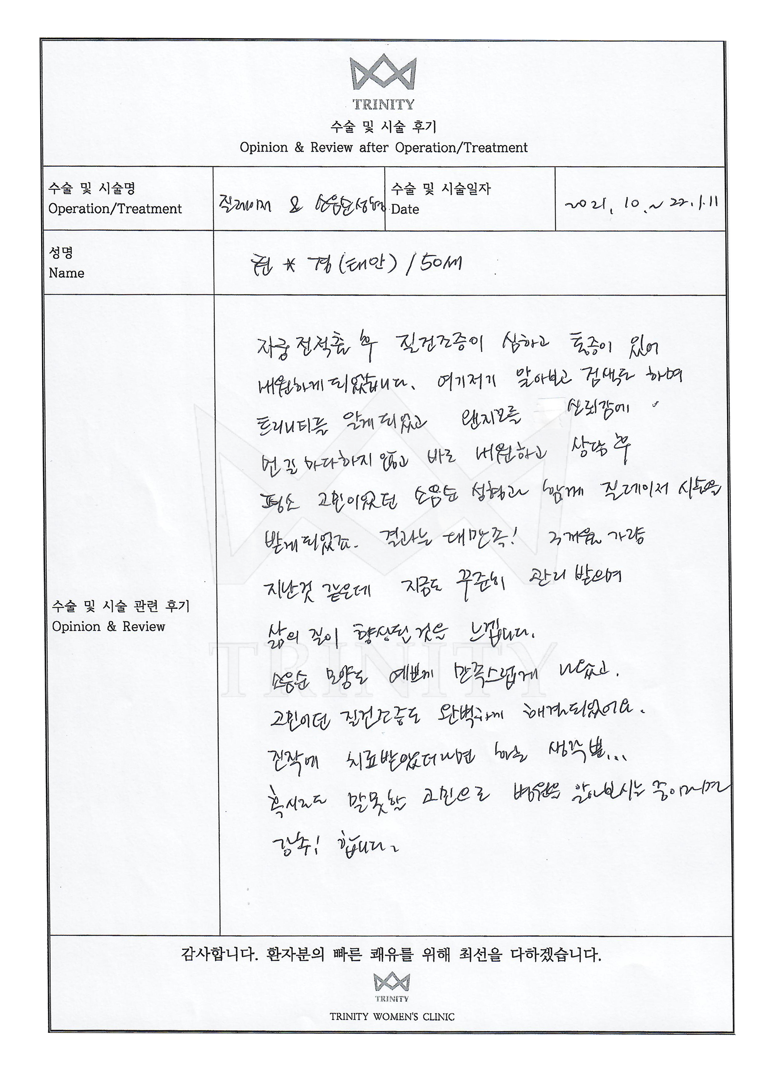 질레이저 환자 자필 후기