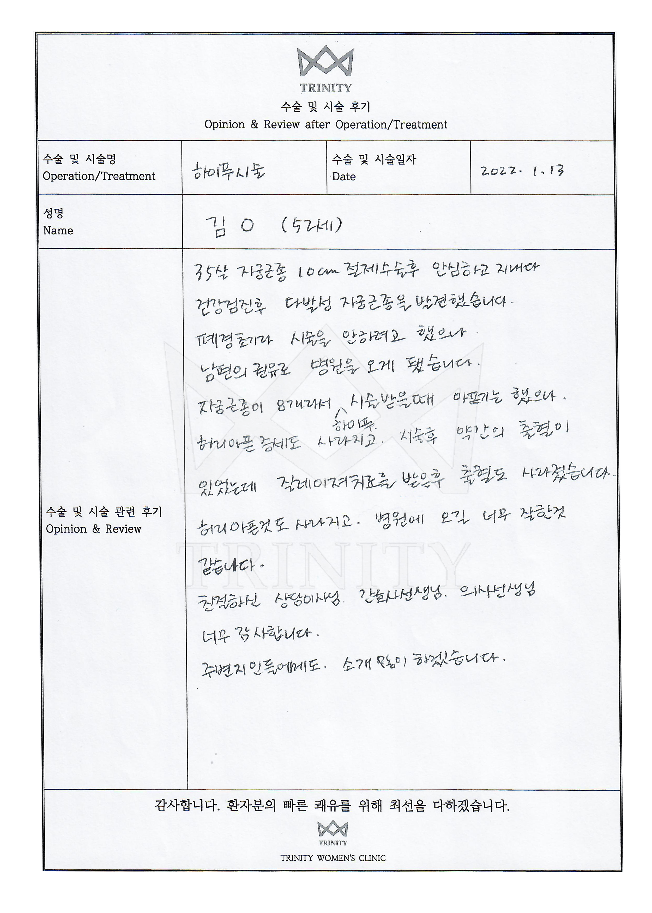 자궁근종 수술후기 환자 자필 후기