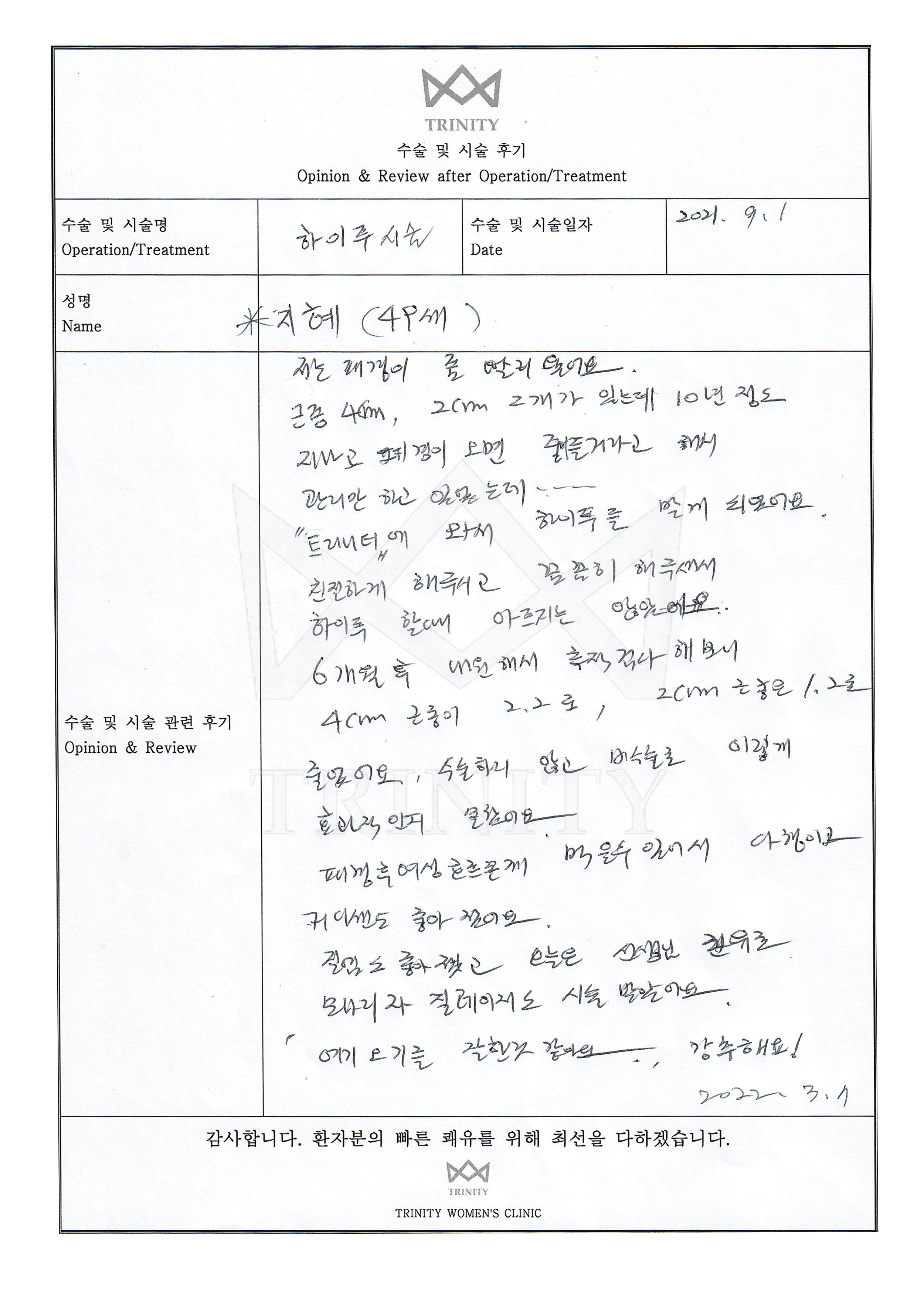 갱년기 환자 자필 후기