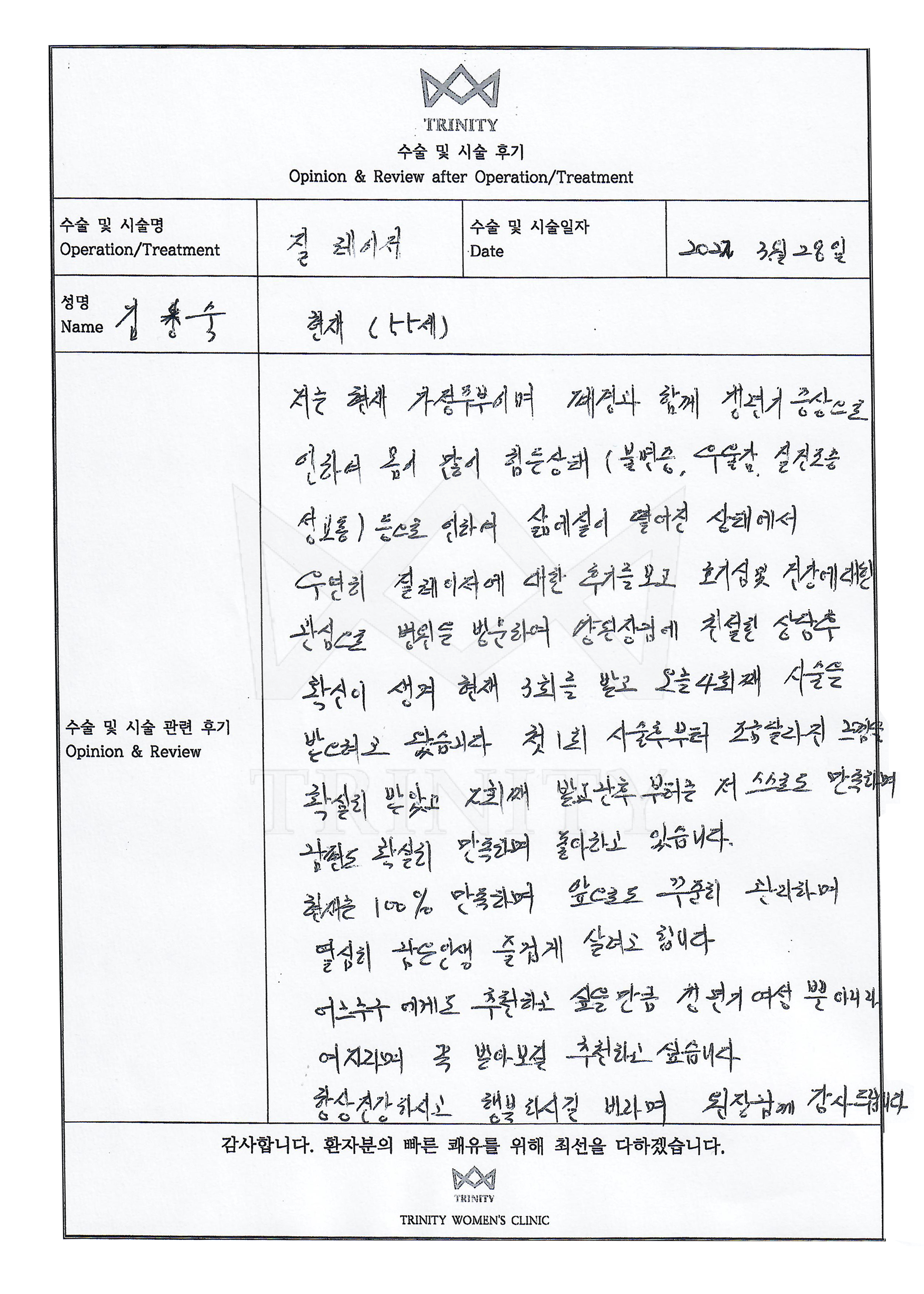 질레이저 환자 자필 후기