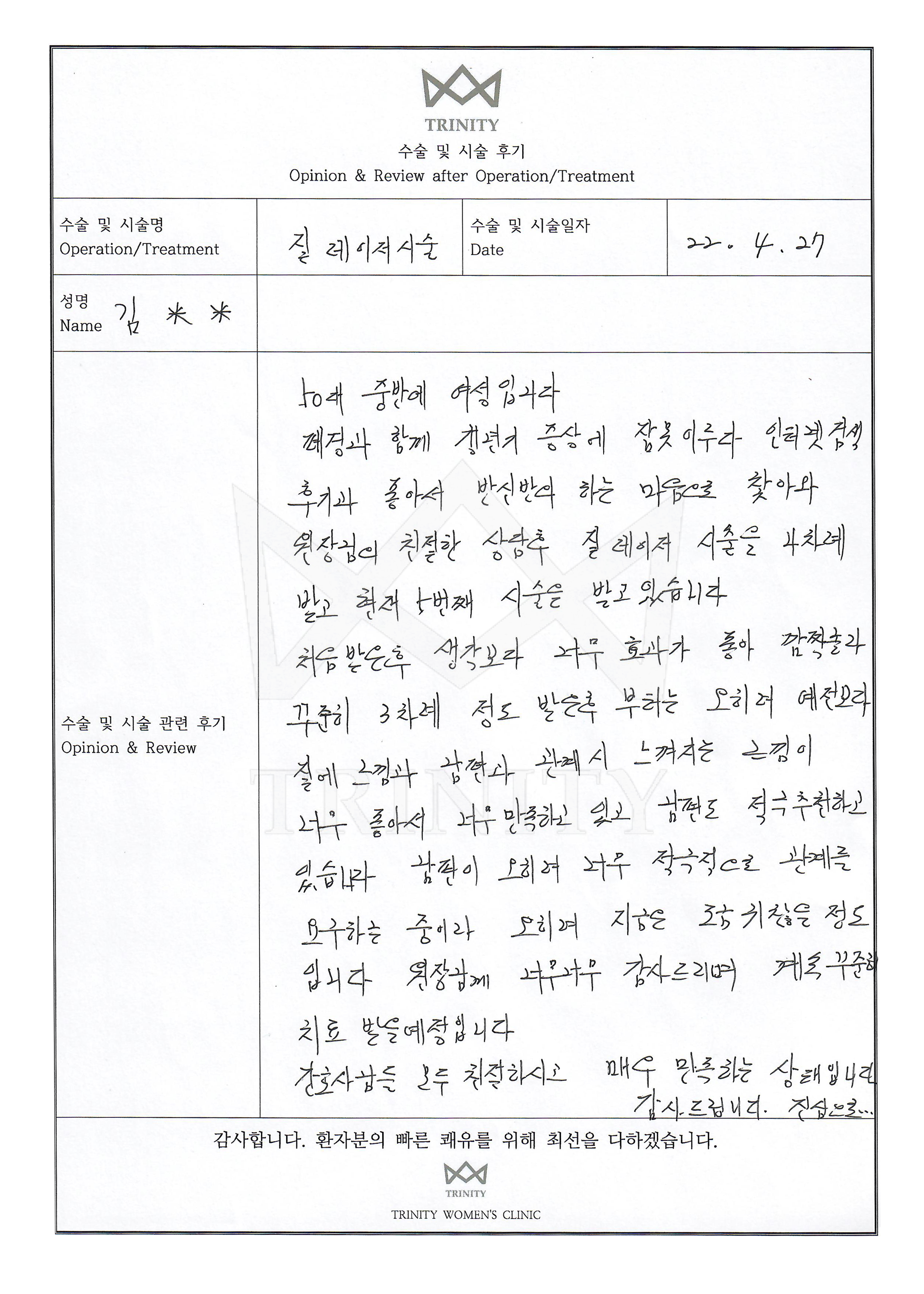 질레이저 환자 자필 후기