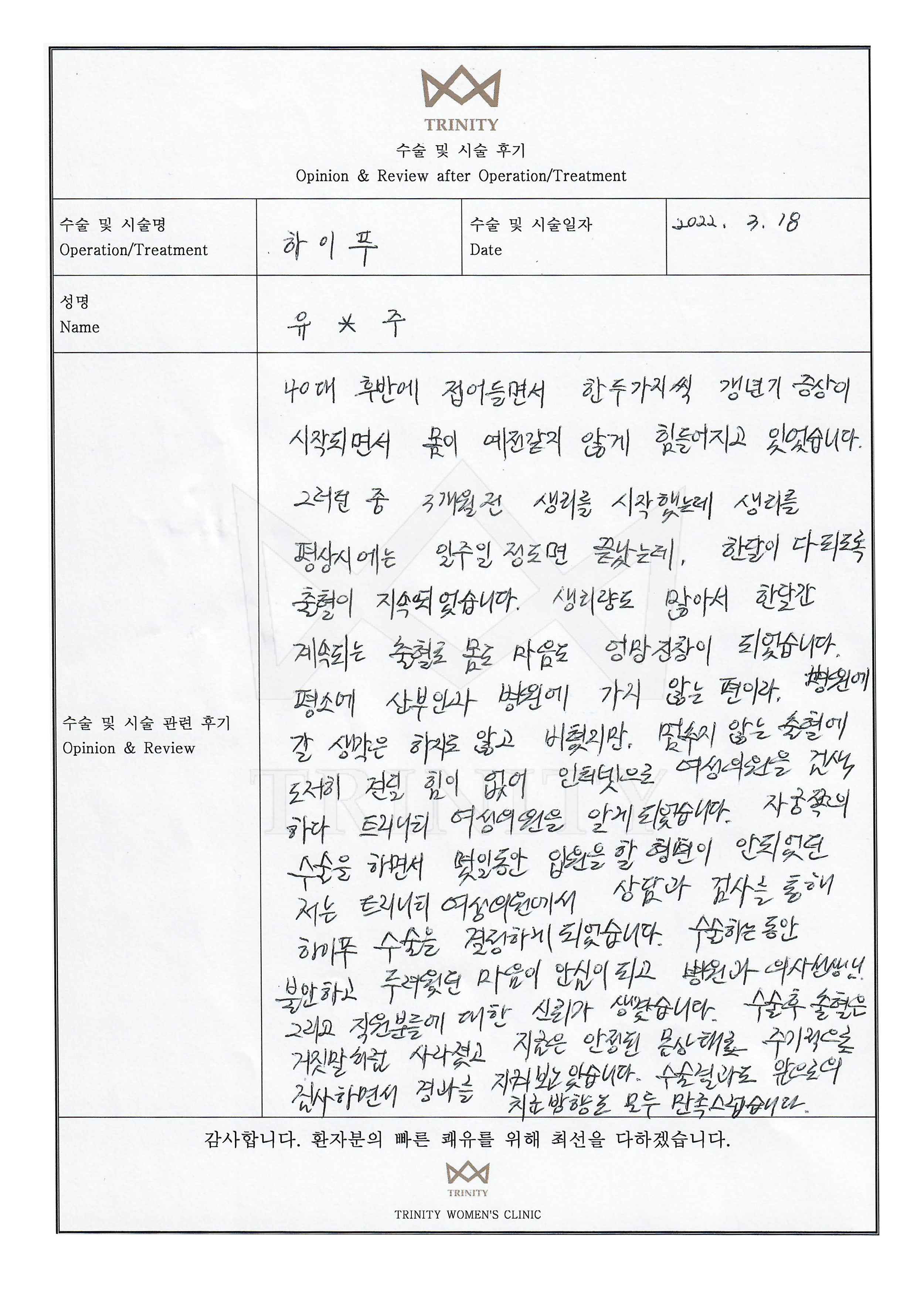 자궁근종 수술후기 환자 자필 후기