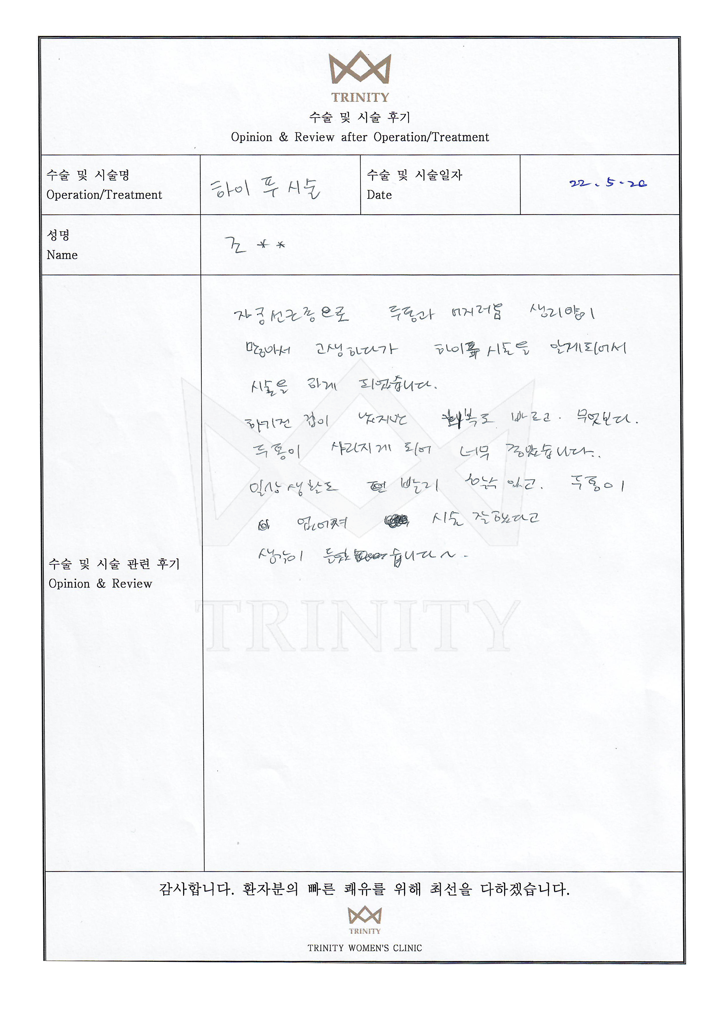 자궁근종 수술후기 환자 자필 후기