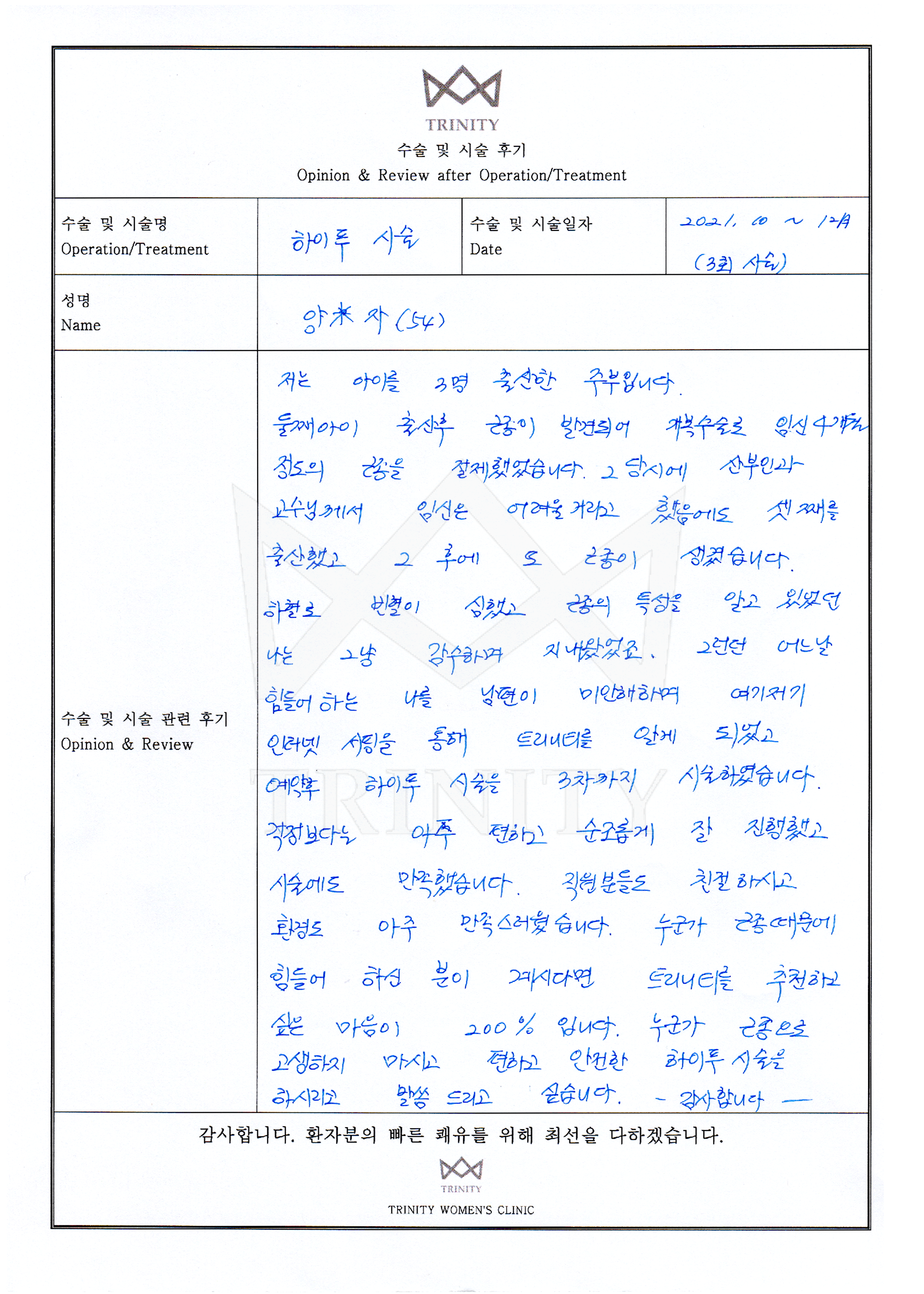 자궁근종 수술후기 환자 자필 후기