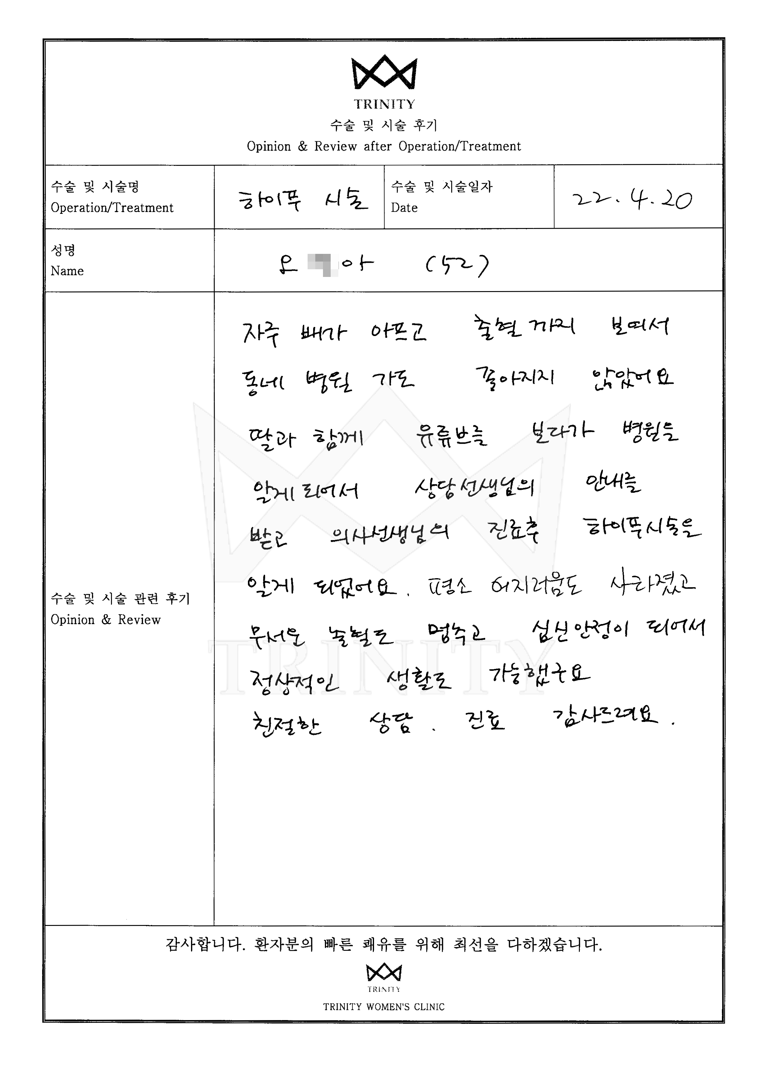 자궁근종 수술후기 환자 자필 후기
