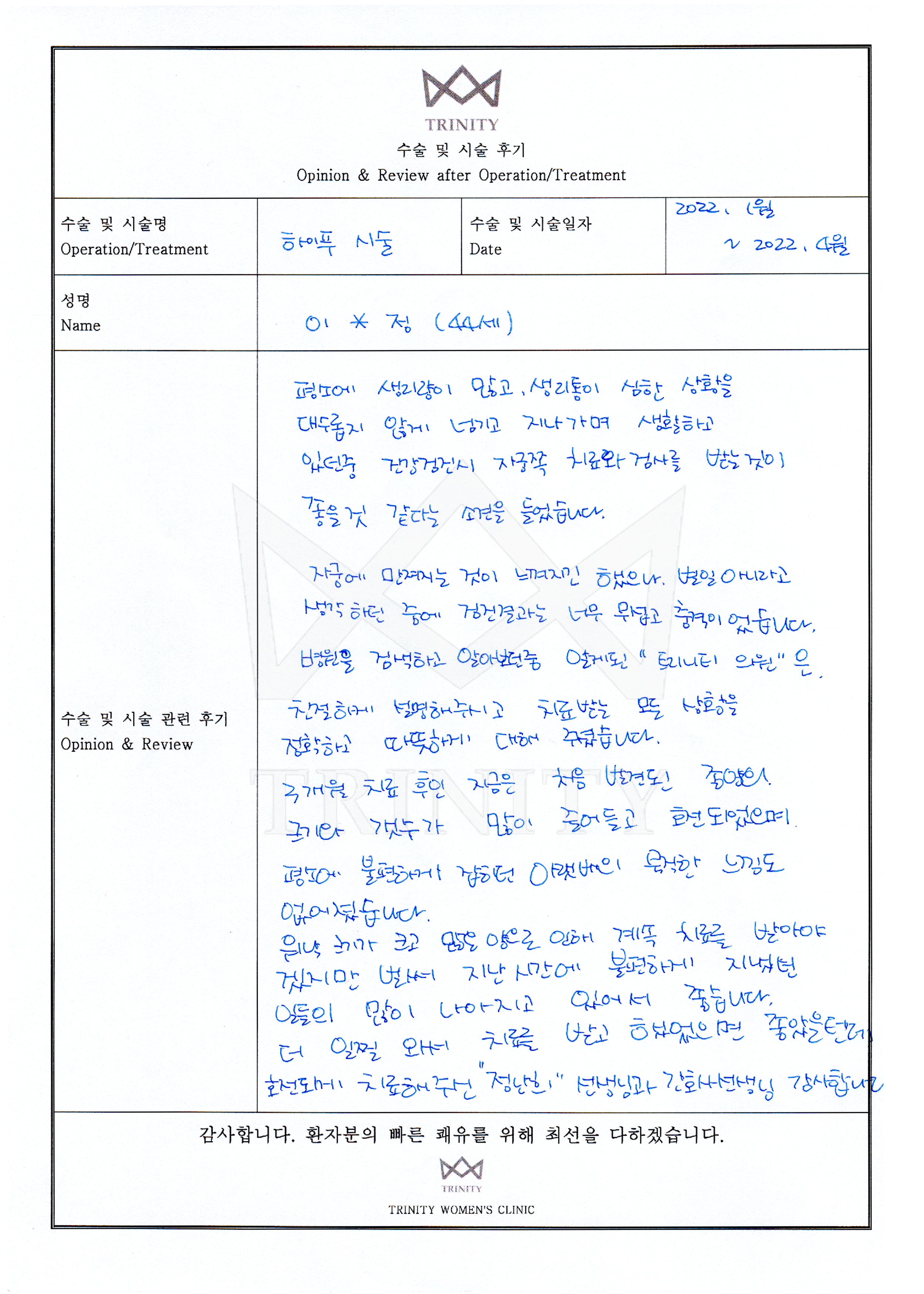 자궁근종 수술후기 환자 자필 후기