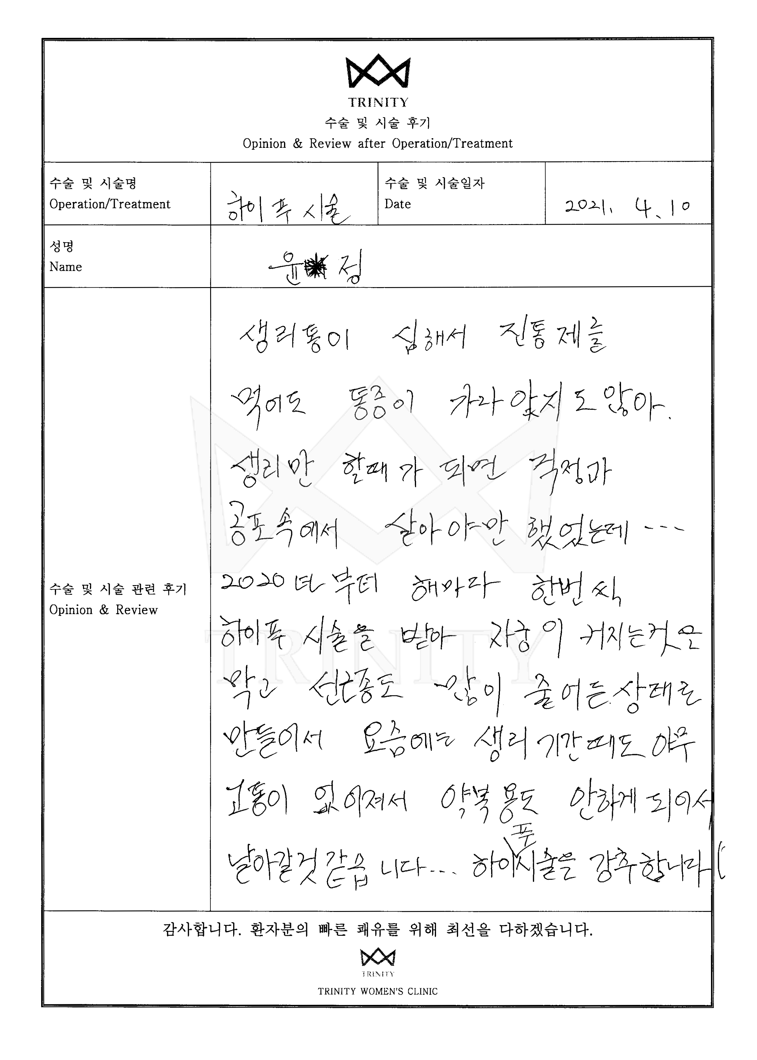 자궁근종 수술후기 환자 자필 후기
