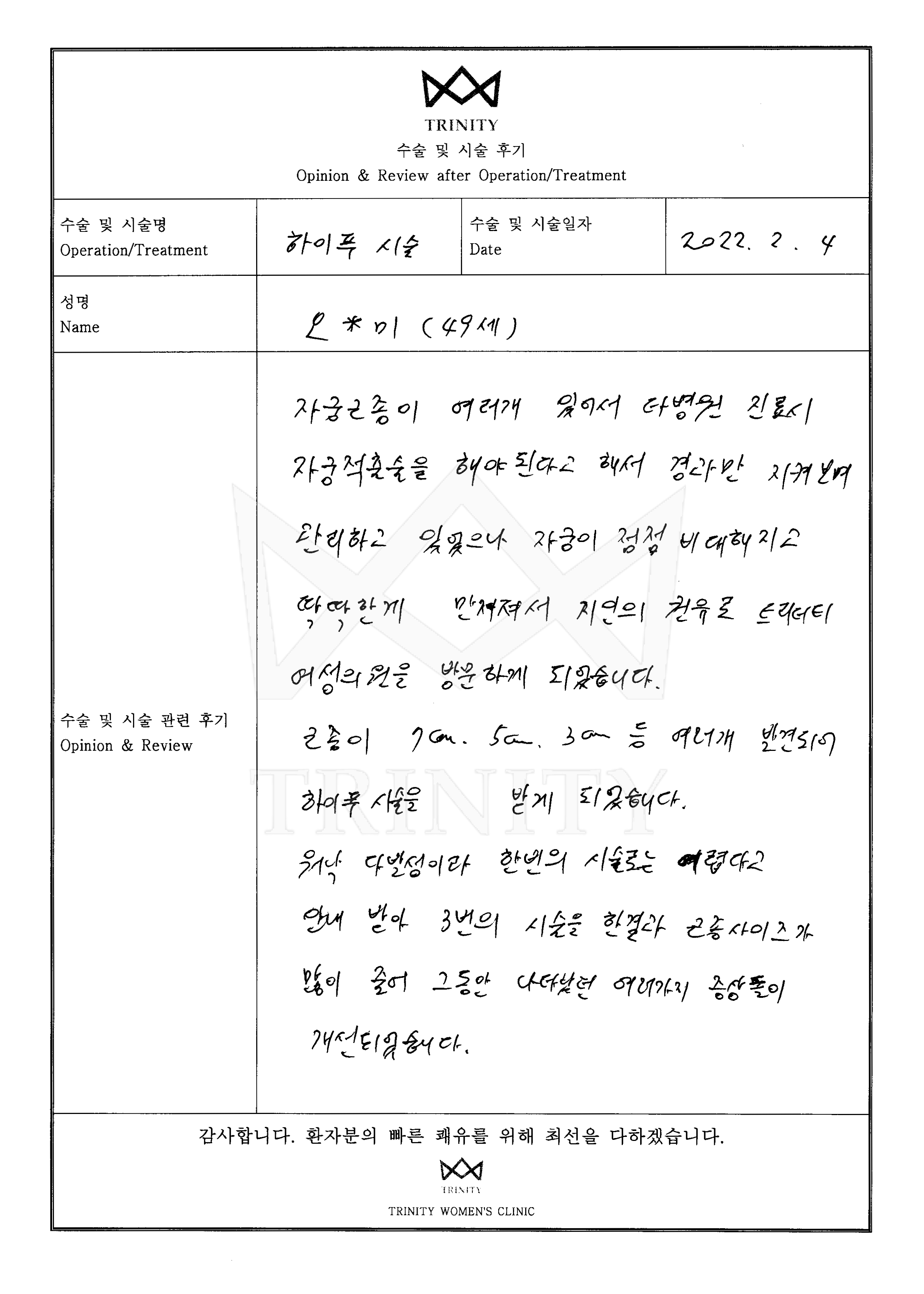 자궁근종 수술후기 환자 자필 후기