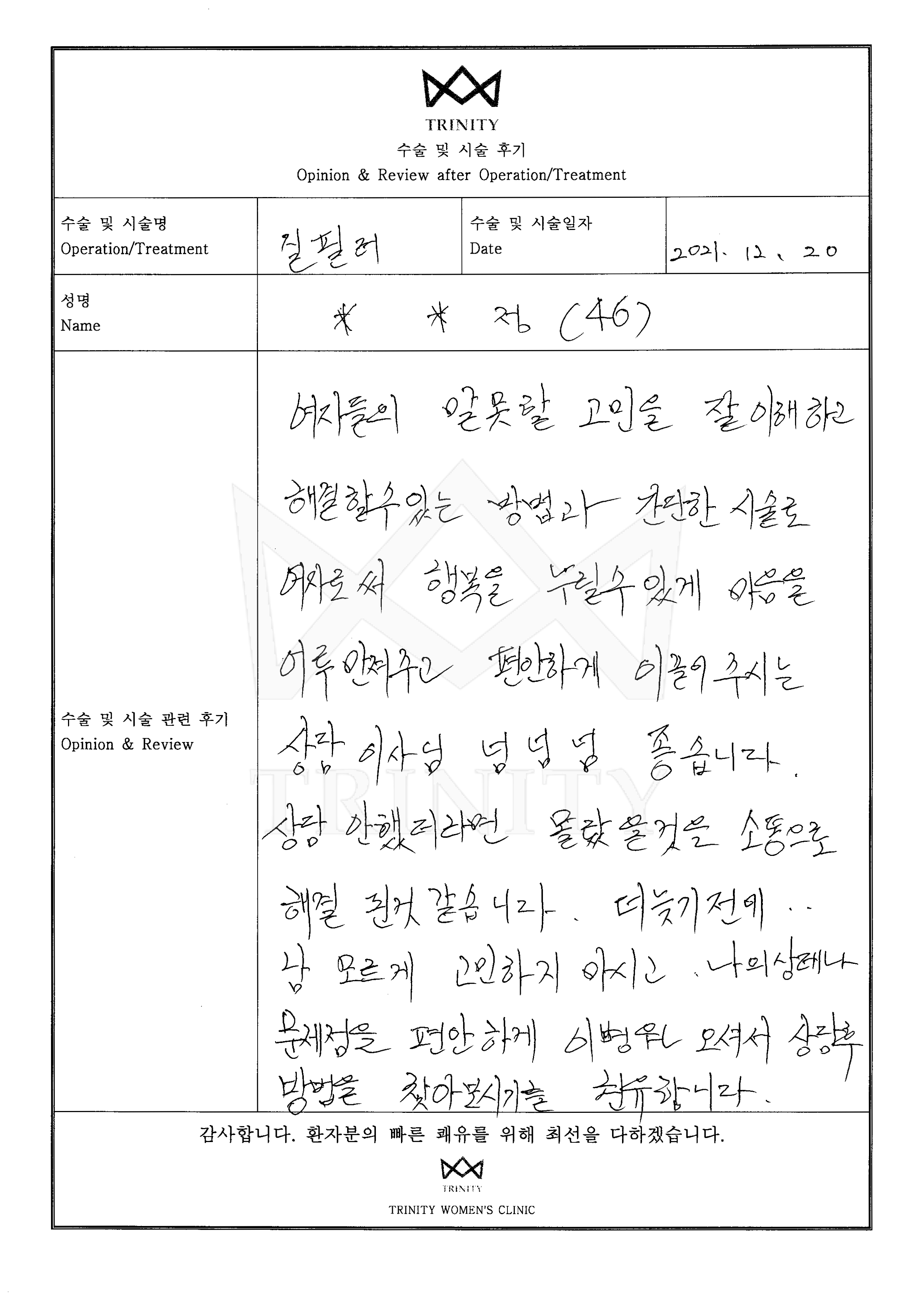 질성형 환자 자필 후기