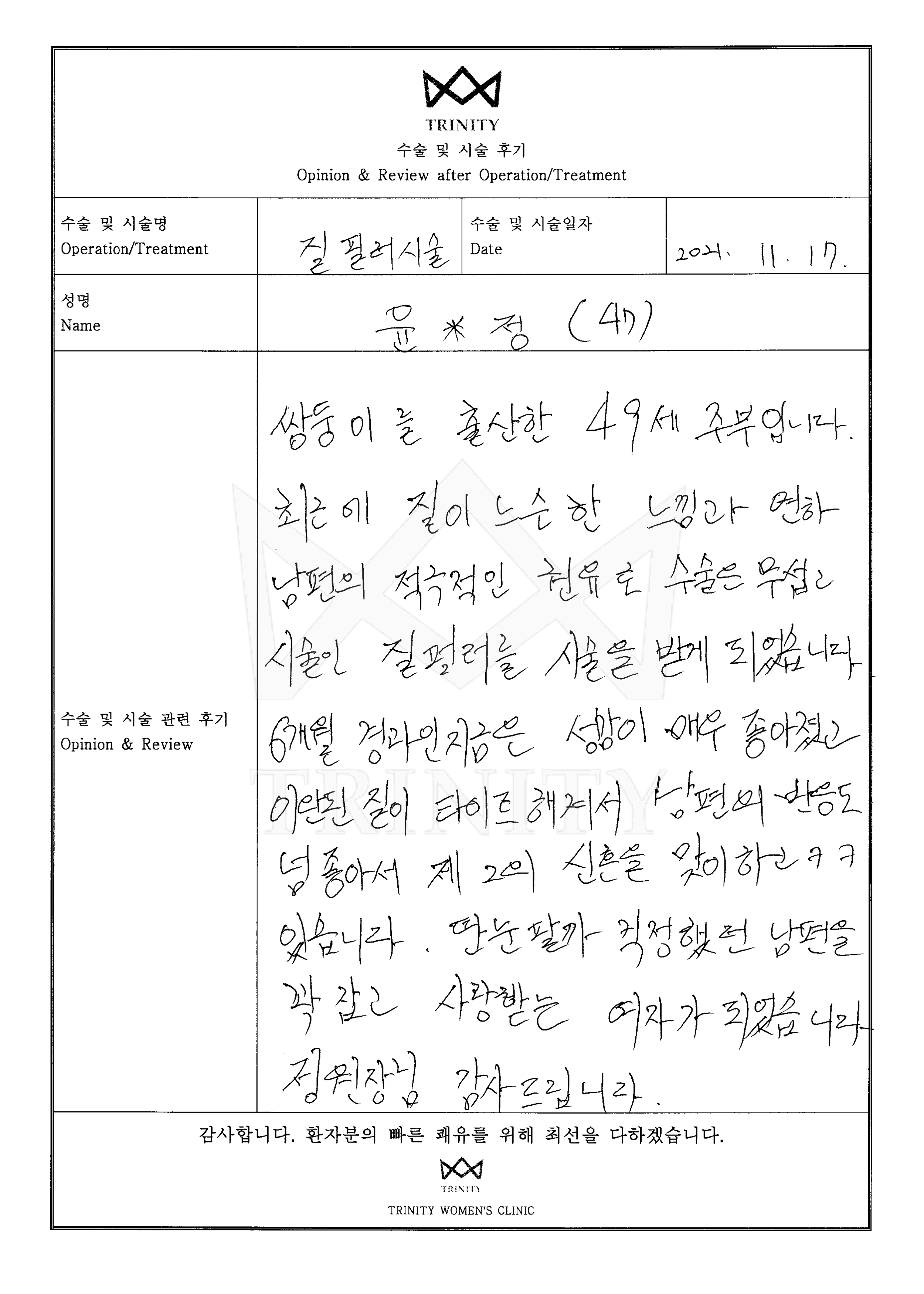 질필러 환자 자필 후기