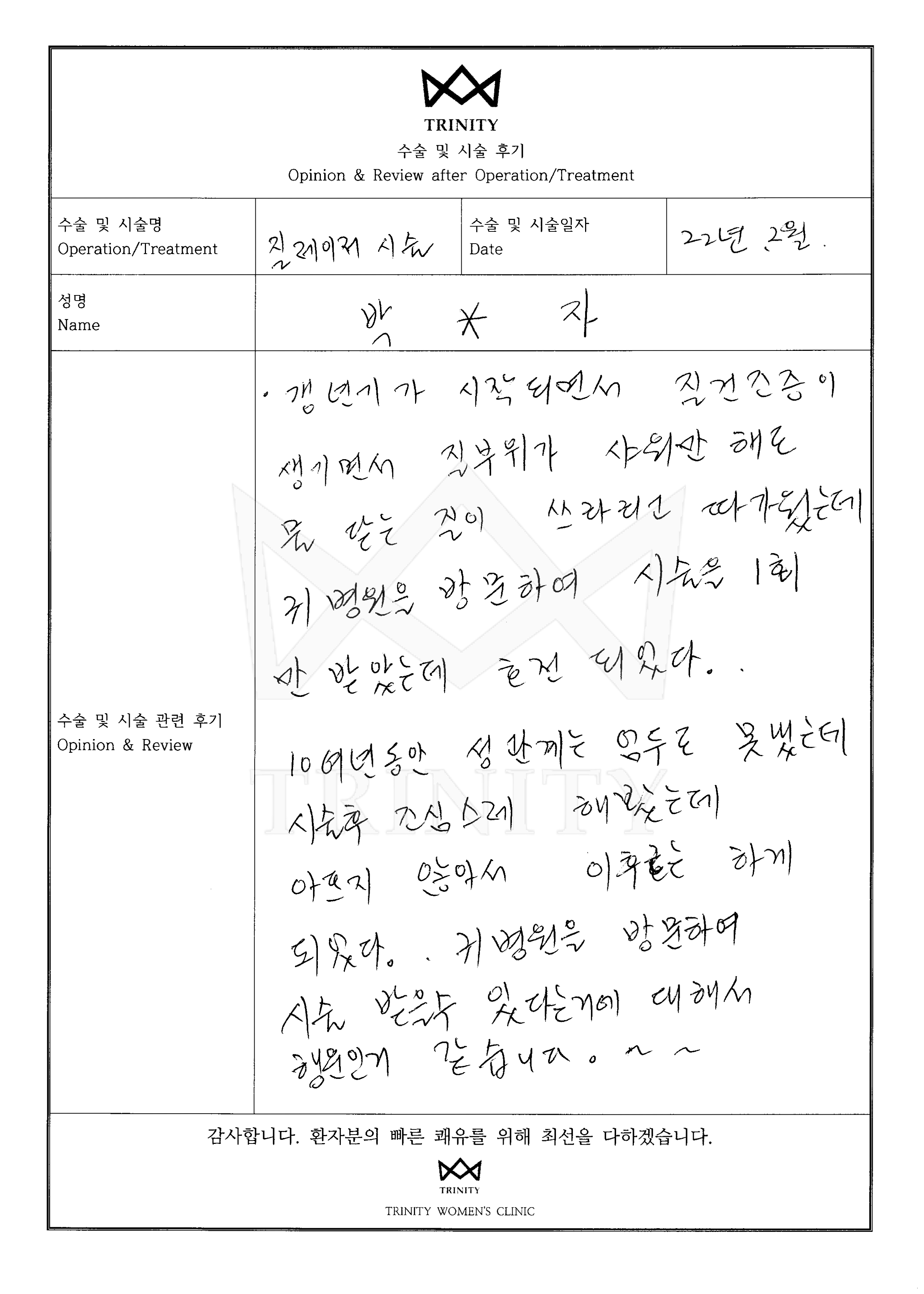 질레이저 환자 자필 후기