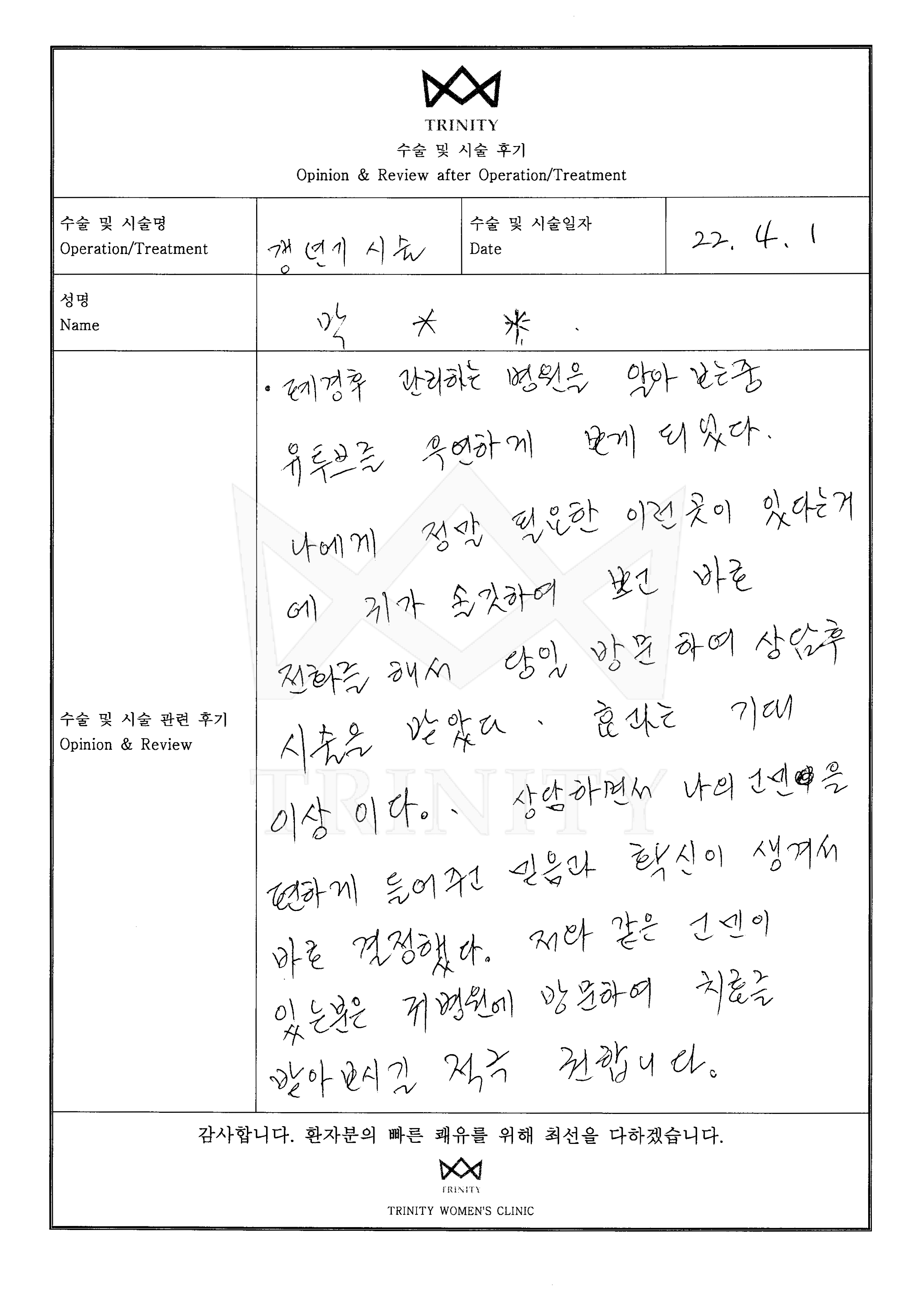 갱년기 환자 자필 후기