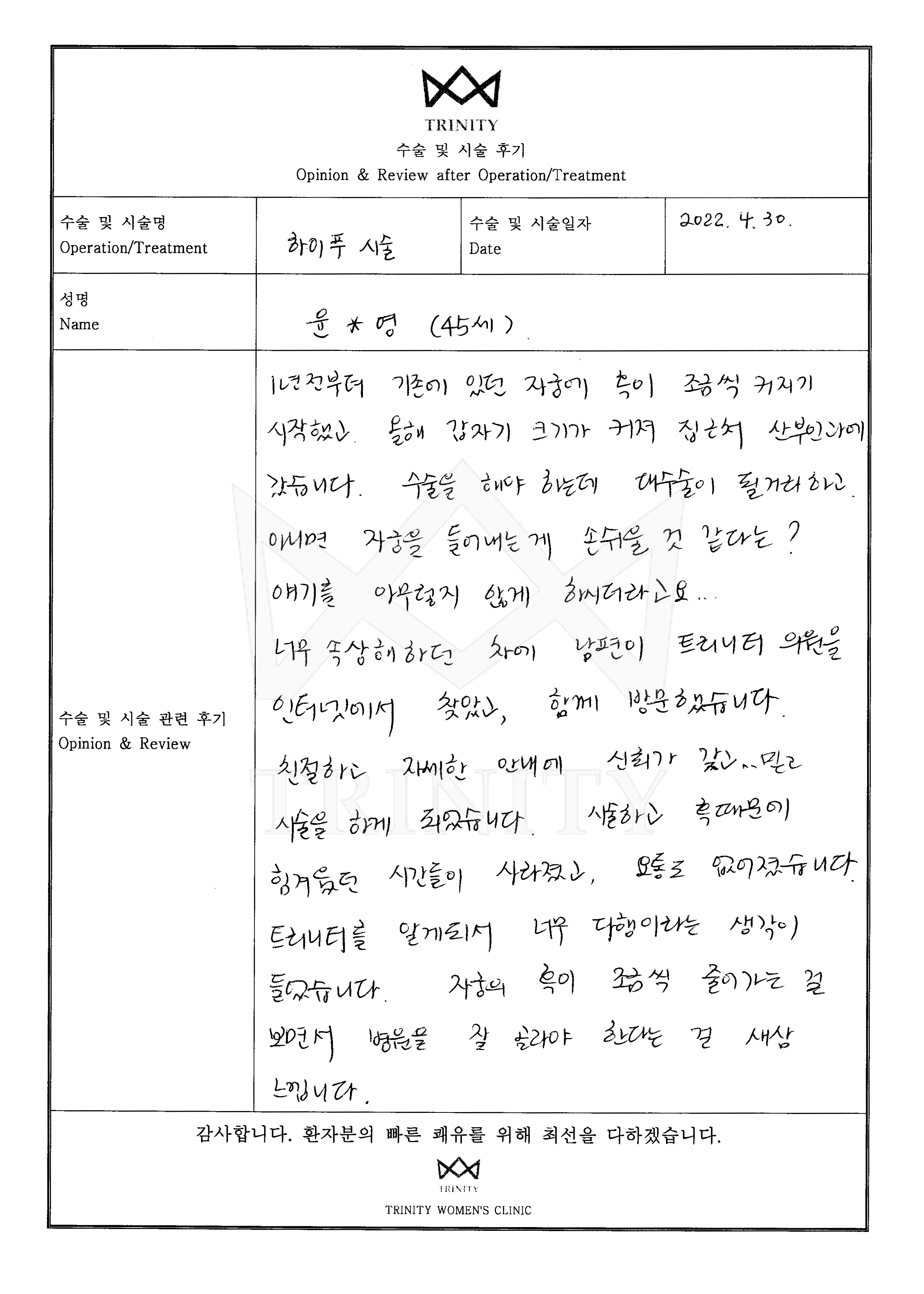 자궁근종 수술후기 환자 자필 후기