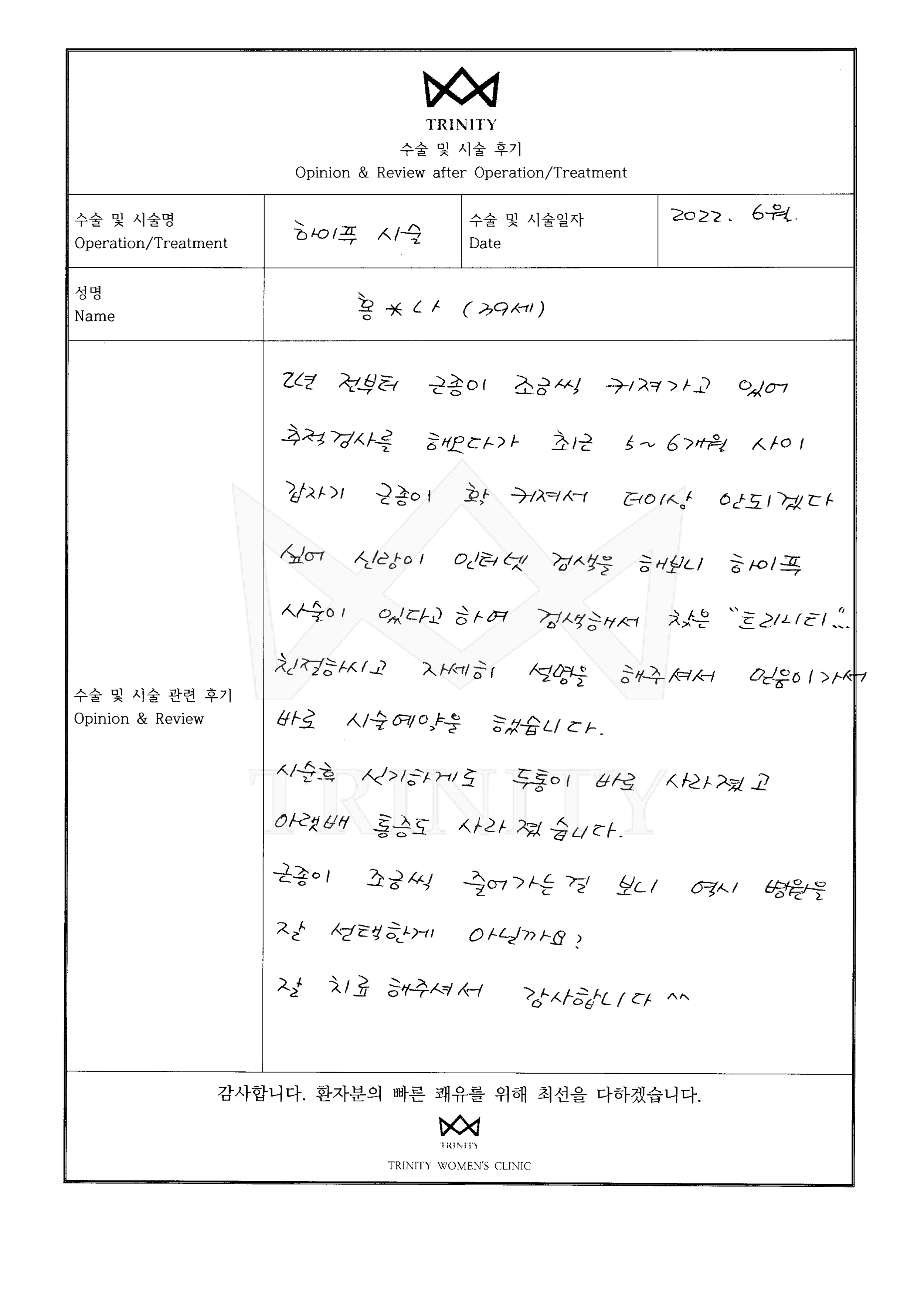 자궁근종 수술후기 환자 자필 후기