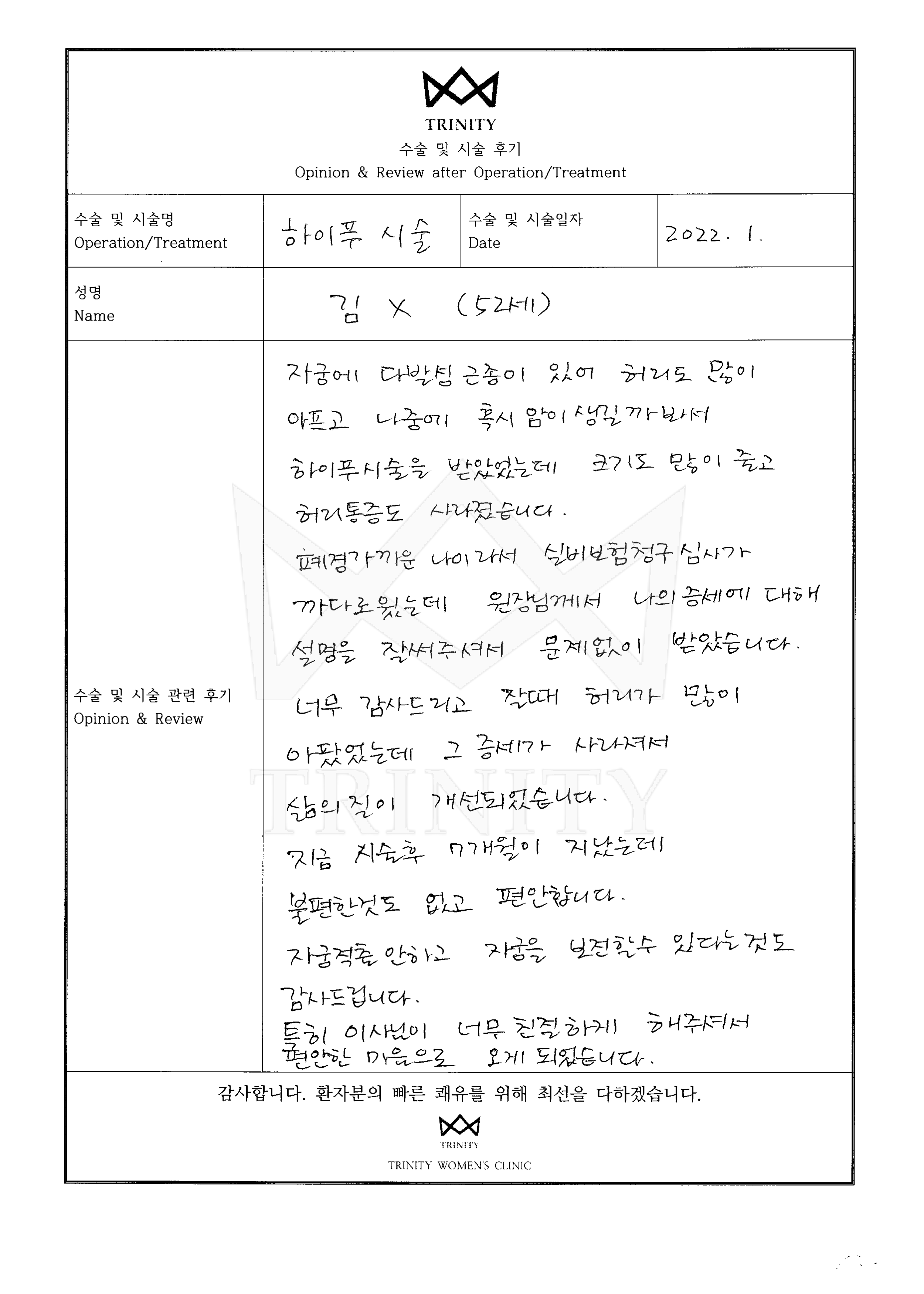 자궁근종 수술후기 환자 자필 후기