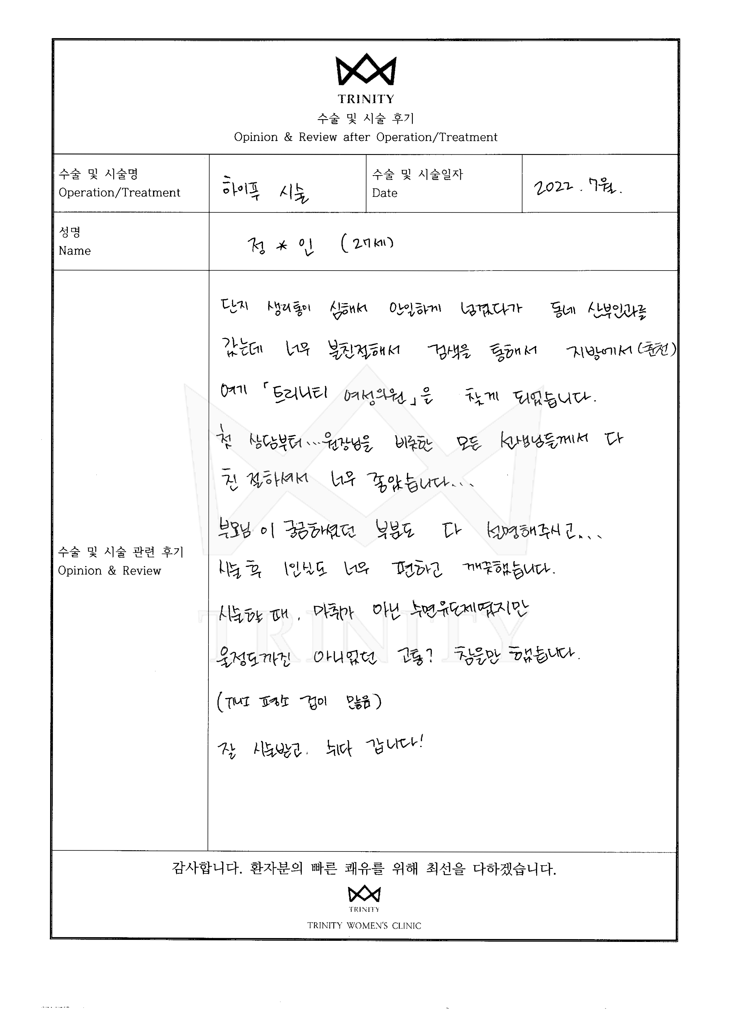 자궁근종 수술후기 환자 자필 후기