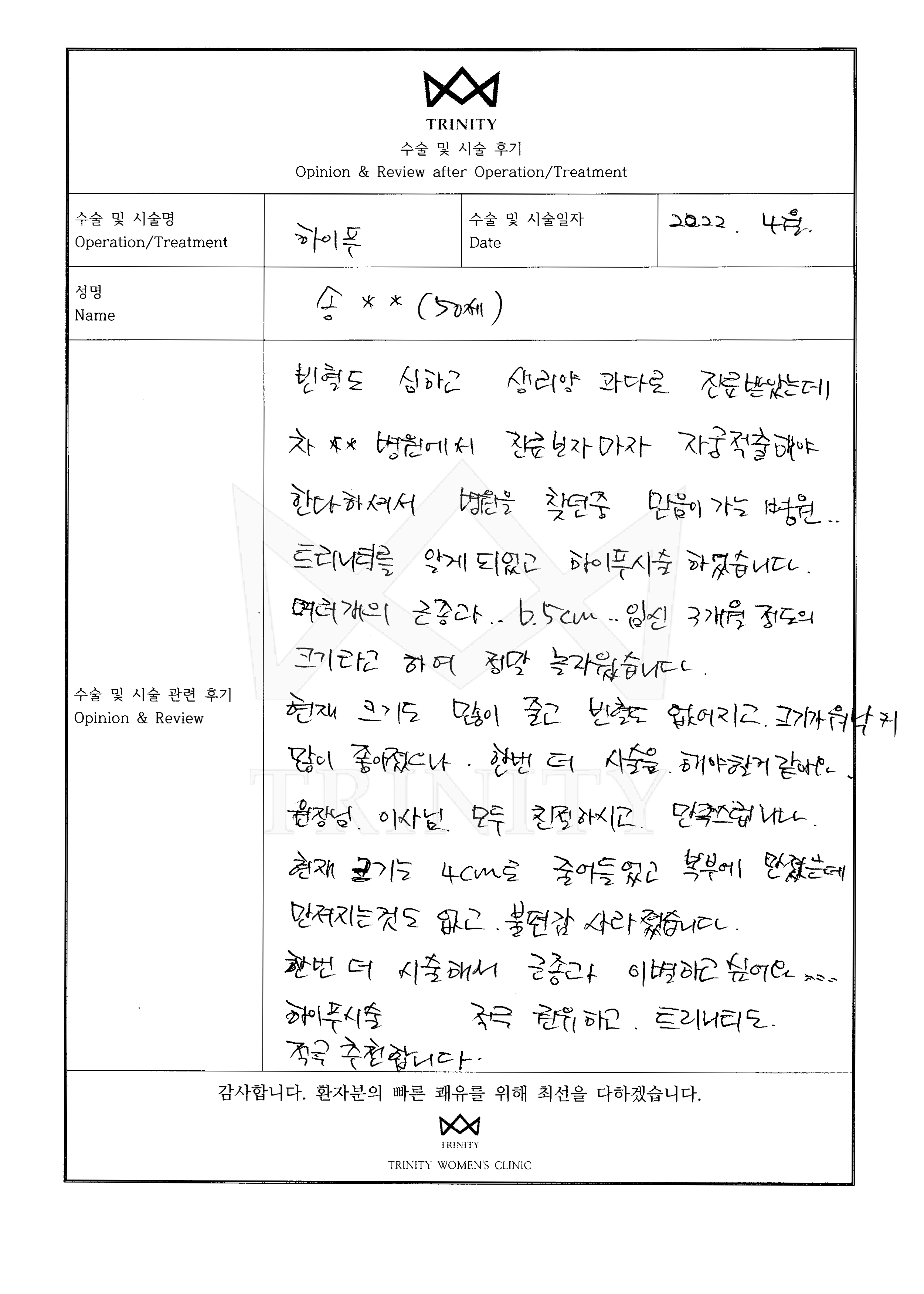 자궁근종 수술후기 환자 자필 후기