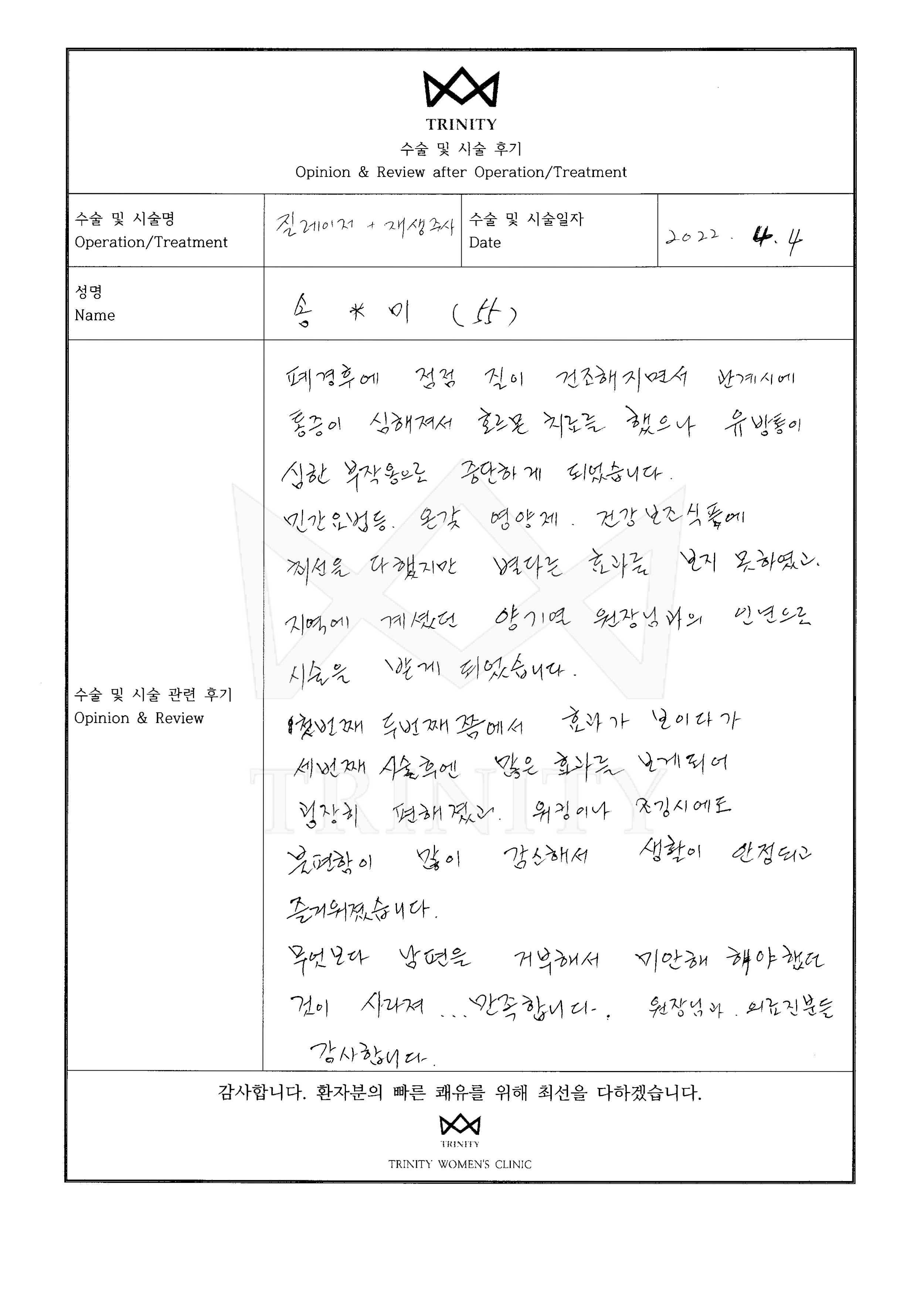 질레이저 환자 자필 후기