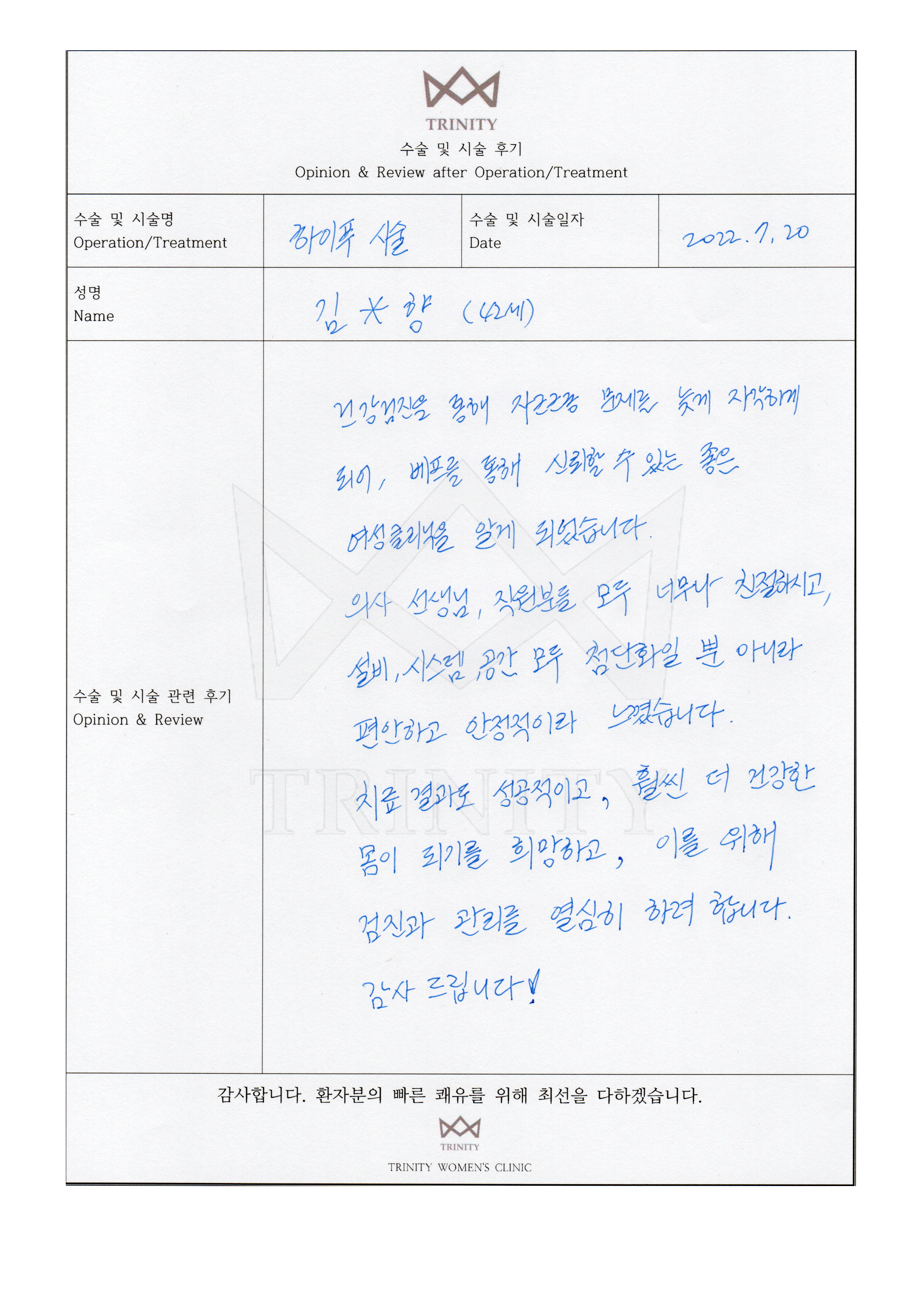 산부인과 검진 환자 자필 후기