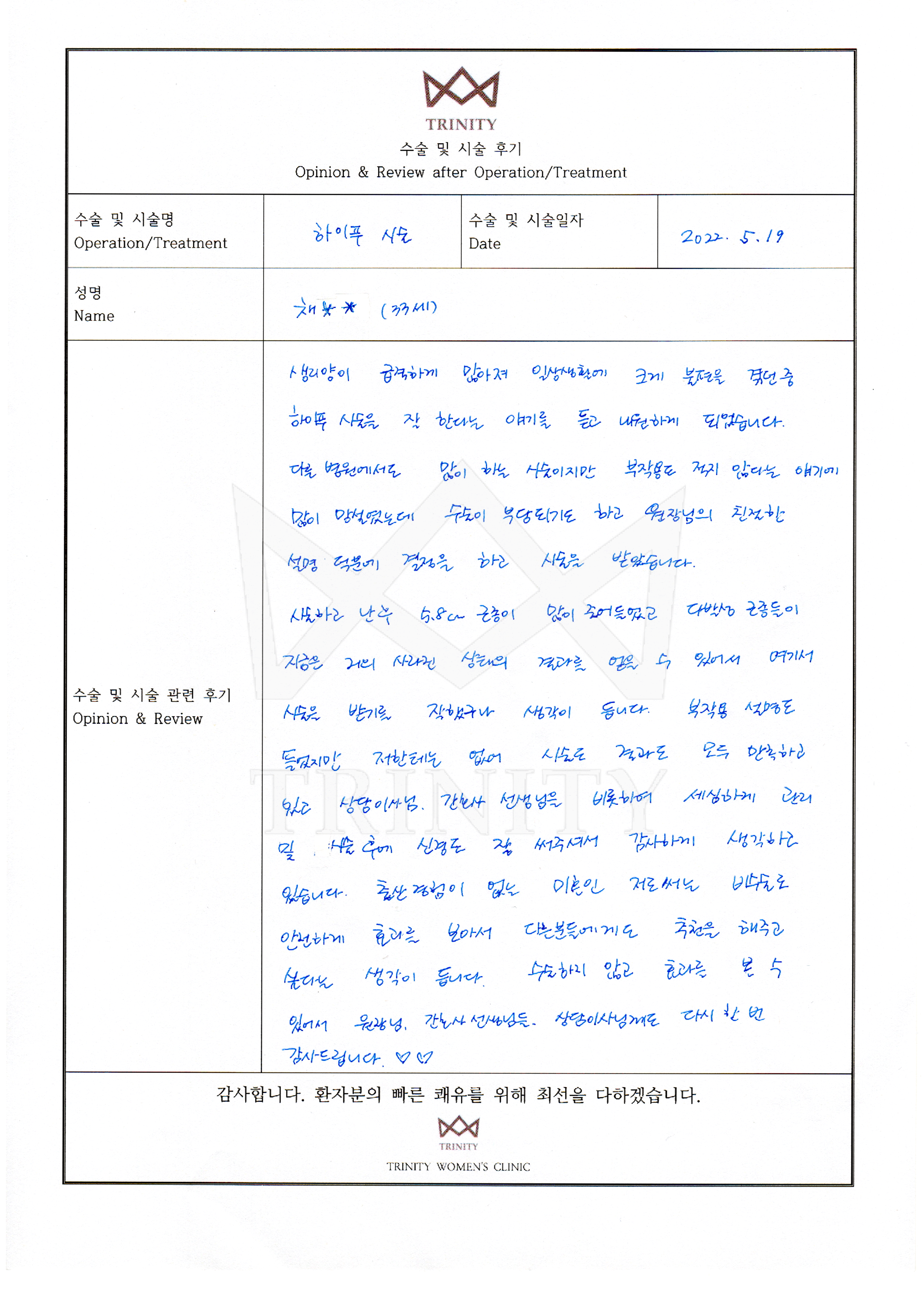 자궁근종 수술후기 환자 자필 후기