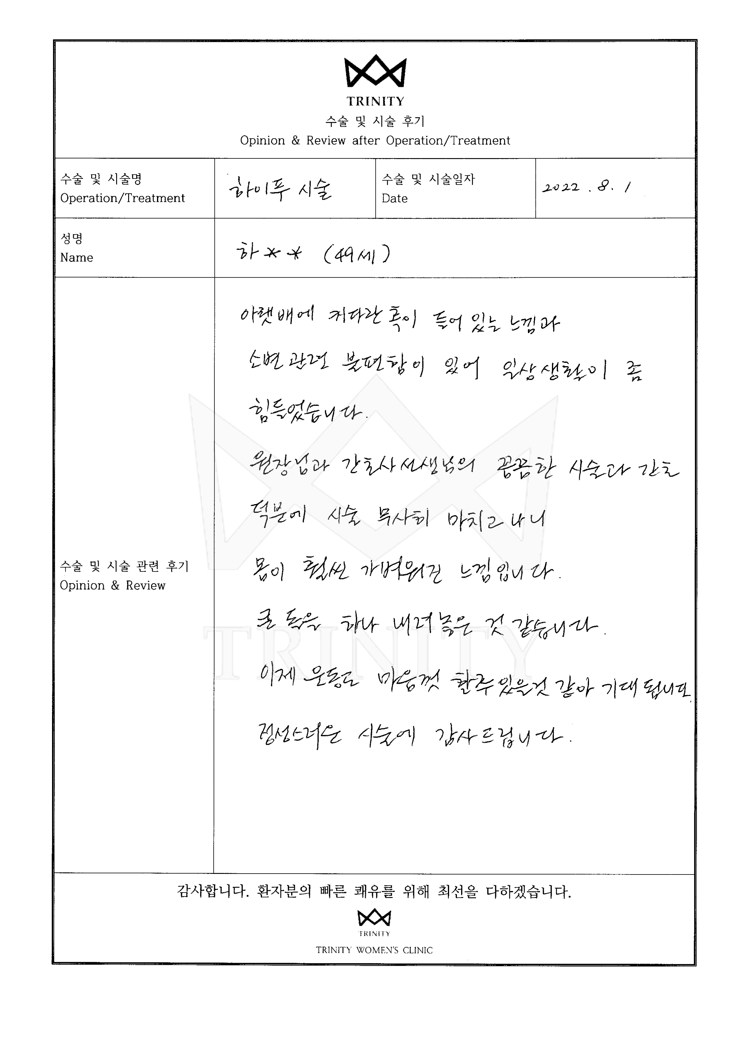 자궁근종 수술후기 환자 자필 후기
