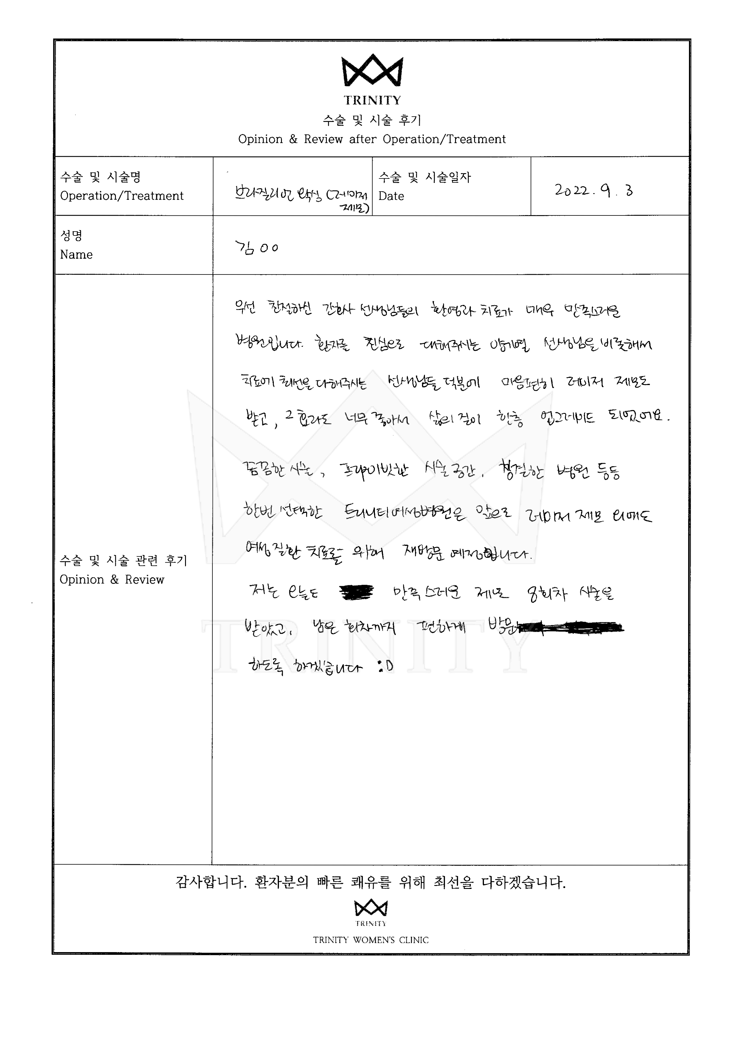 여성제모 환자 자필 후기