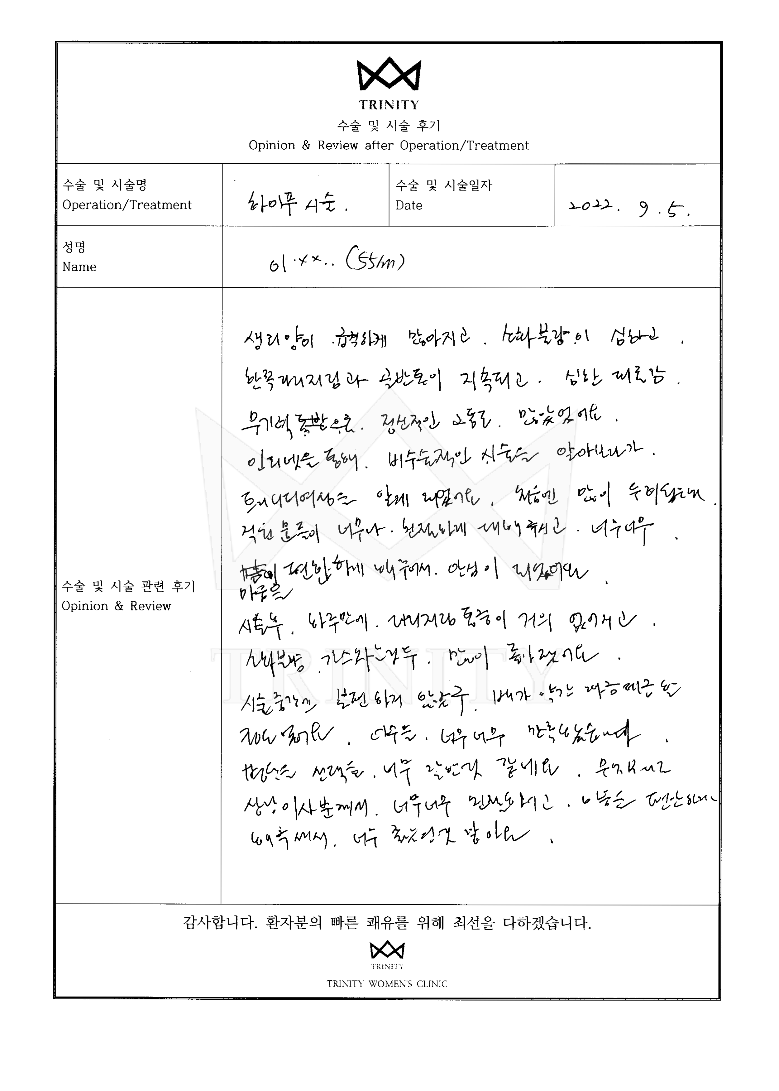 자궁근종 수술후기 환자 자필 후기