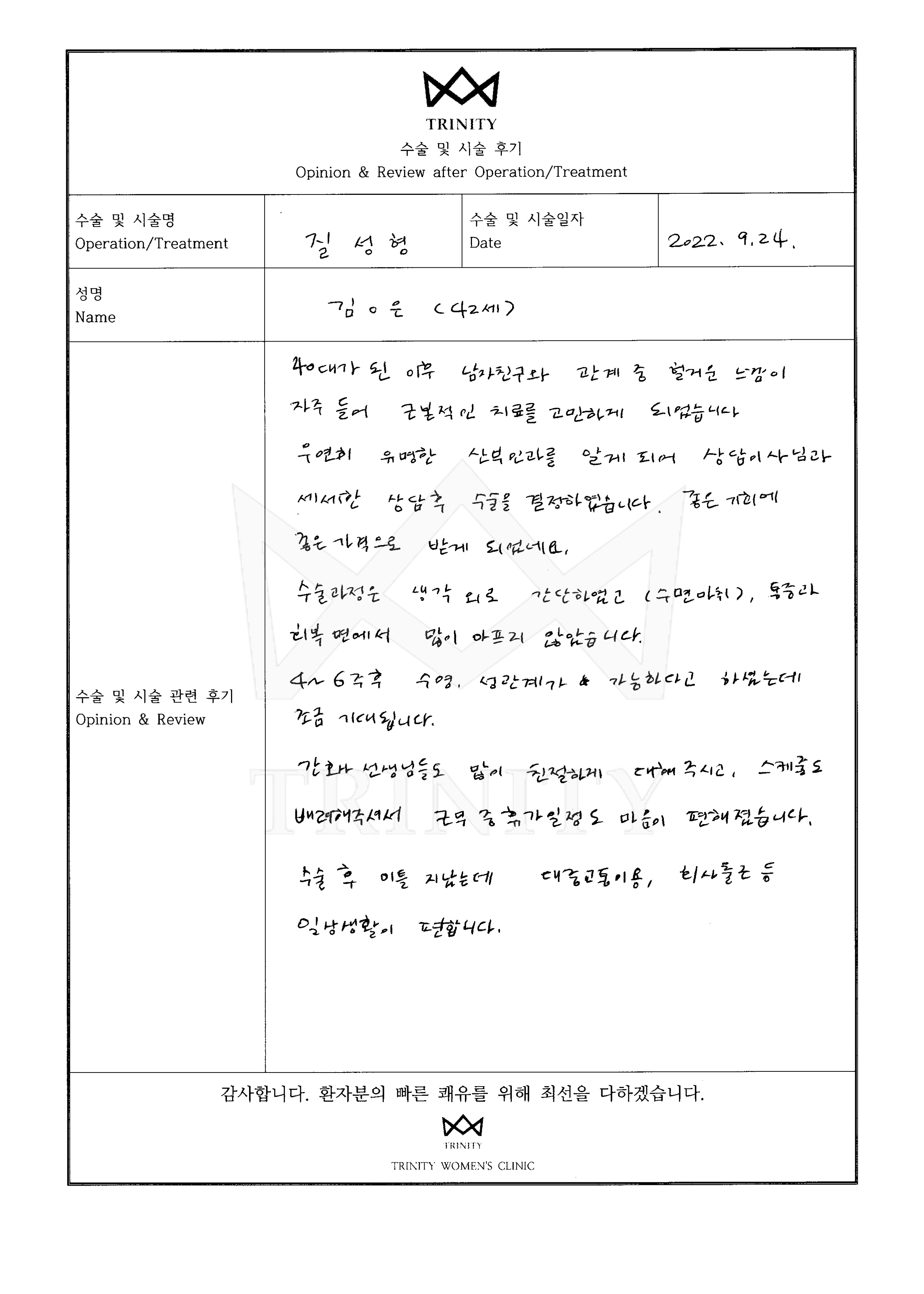 질성형 환자 자필 후기