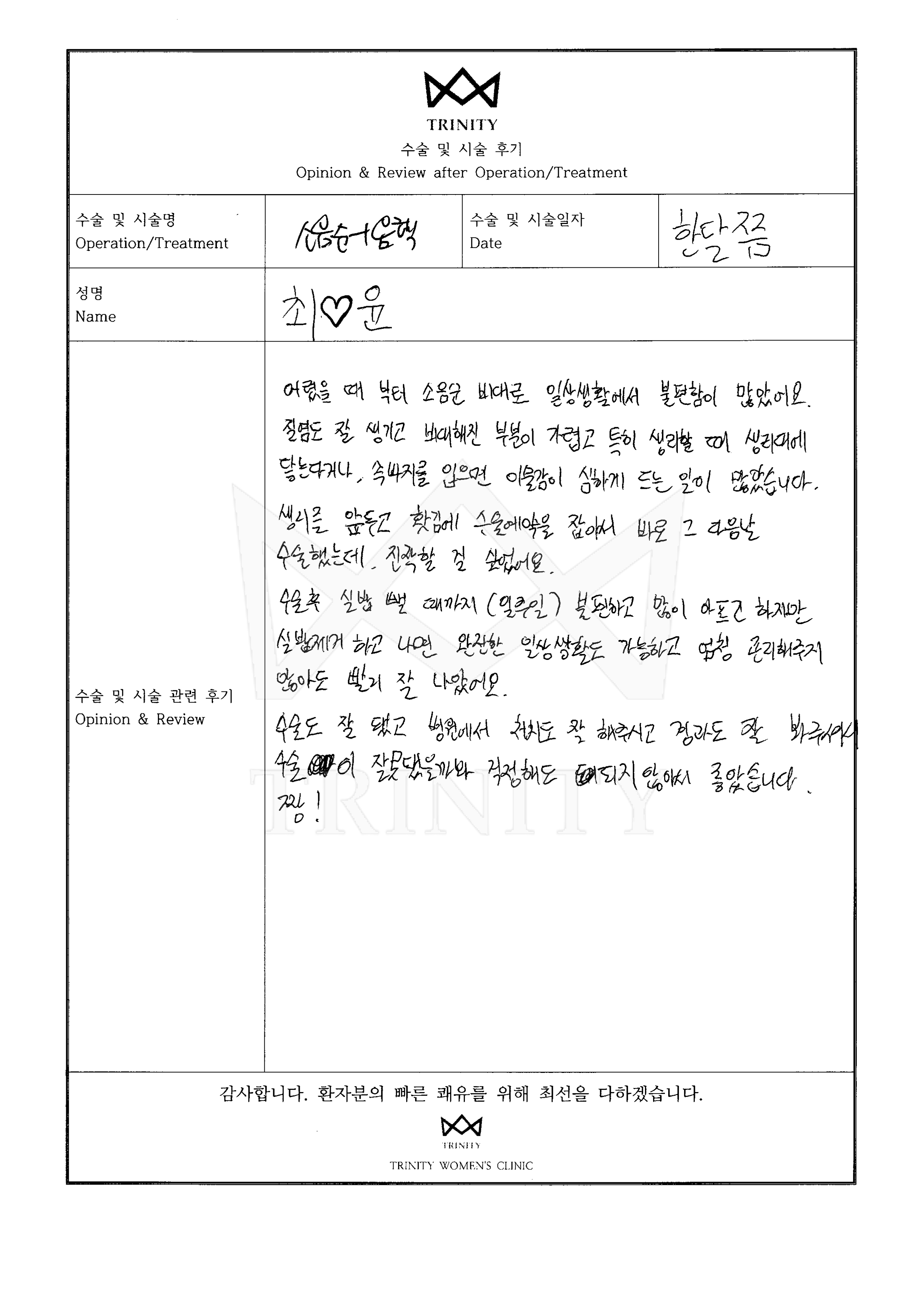 소음순수술 환자 자필 후기