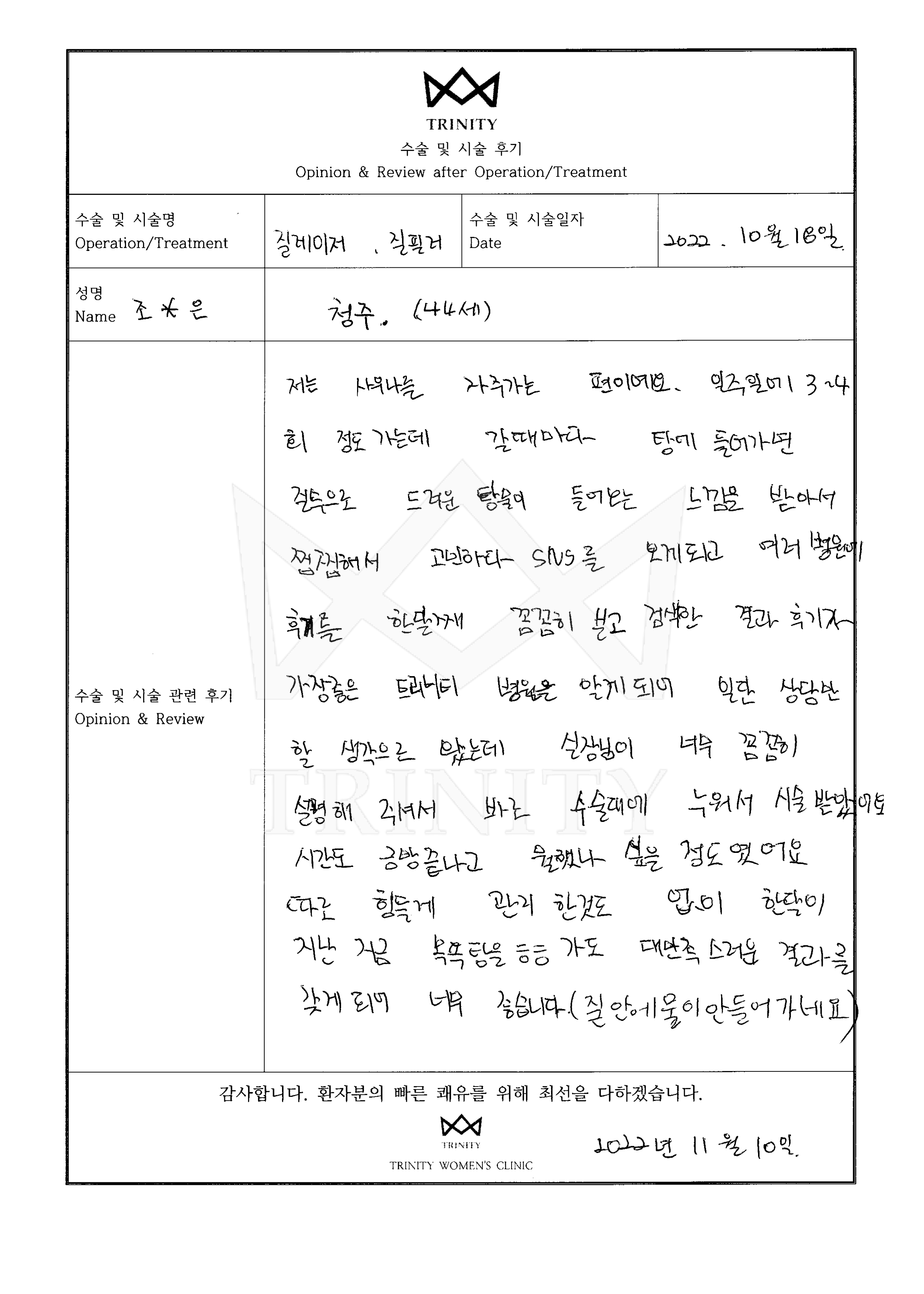 질레이저 환자 자필 후기