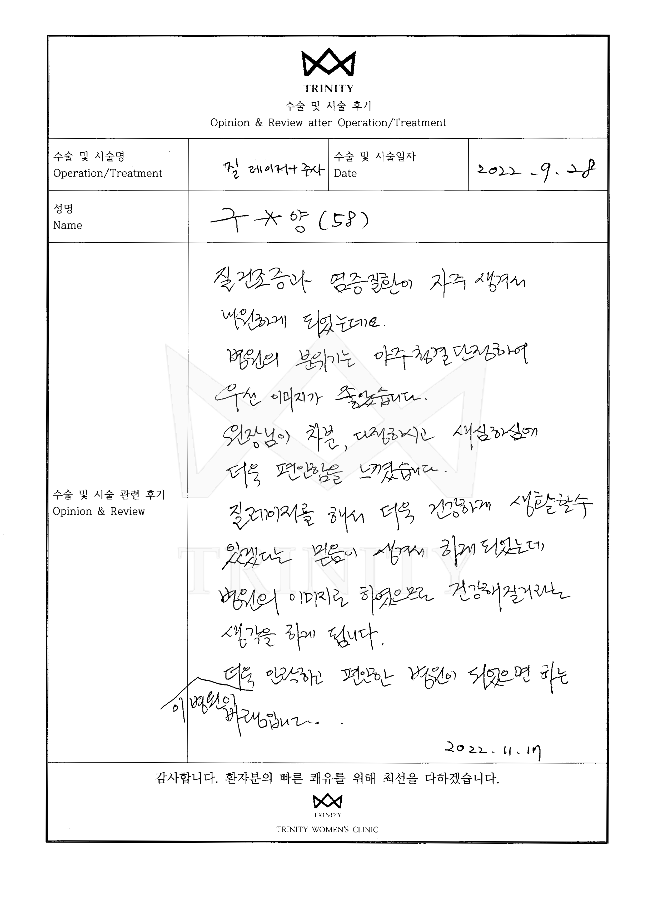 질레이저 환자 자필 후기