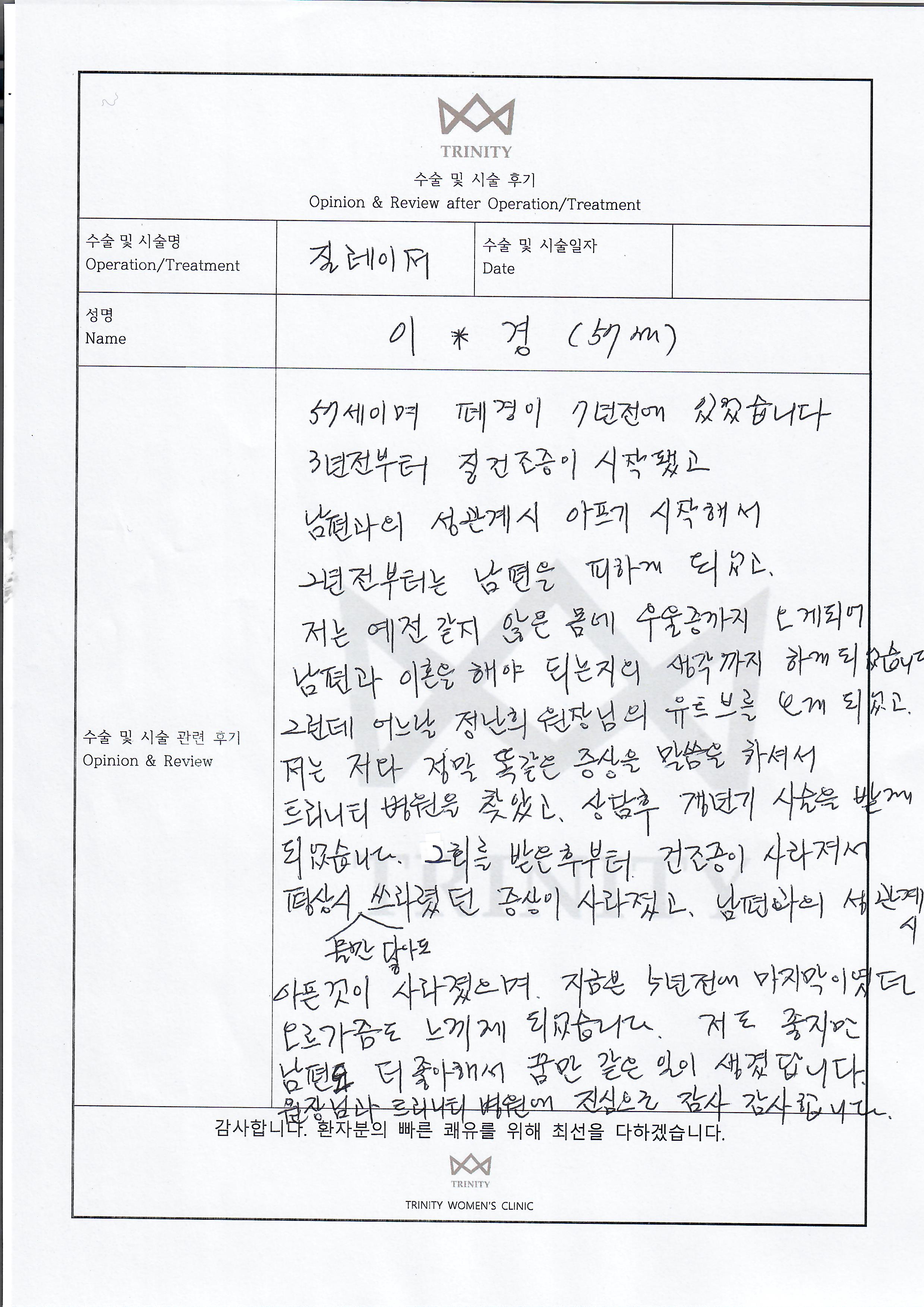 질레이저 환자 자필 후기