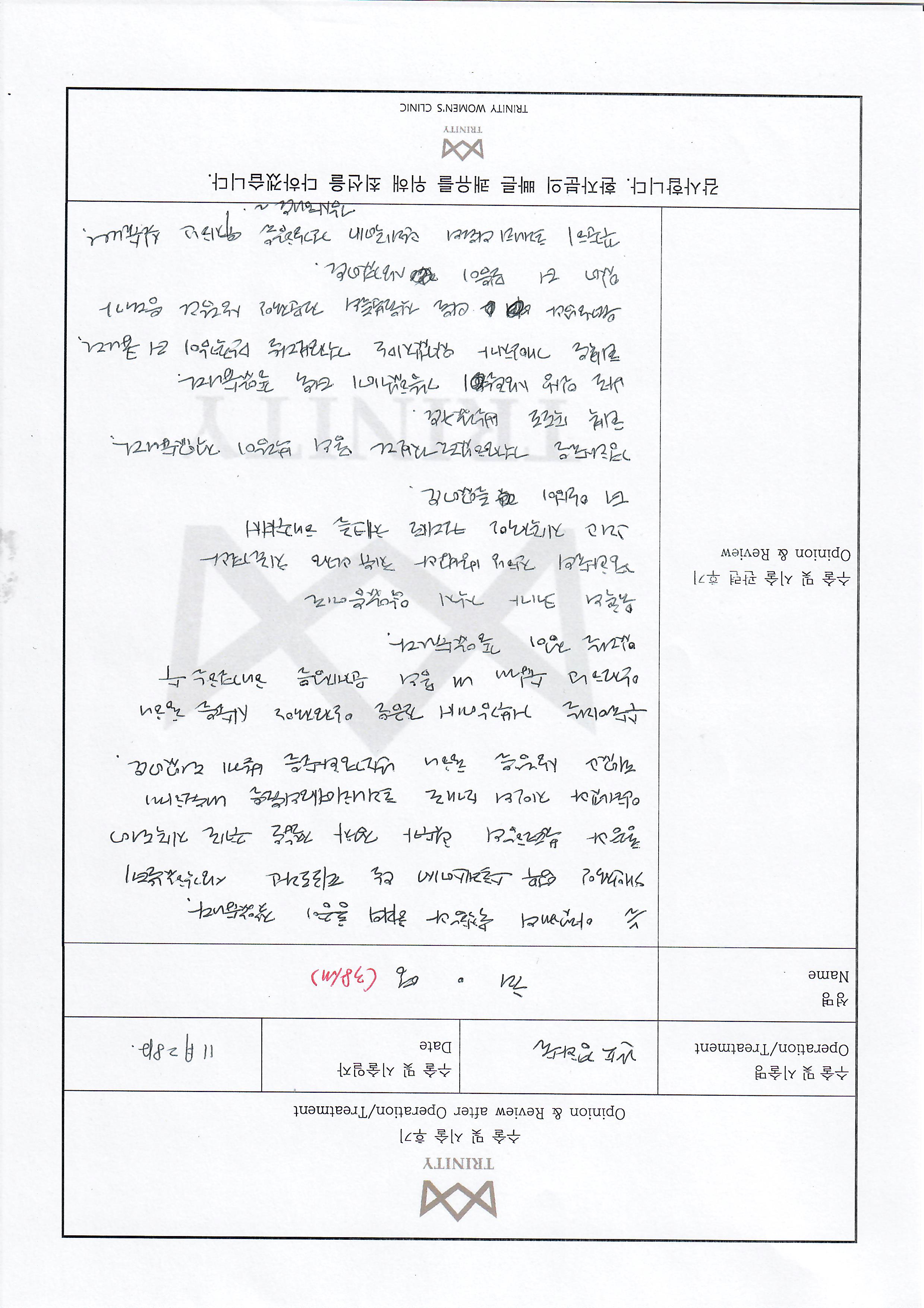 난소낭종 경화술 환자 자필 후기