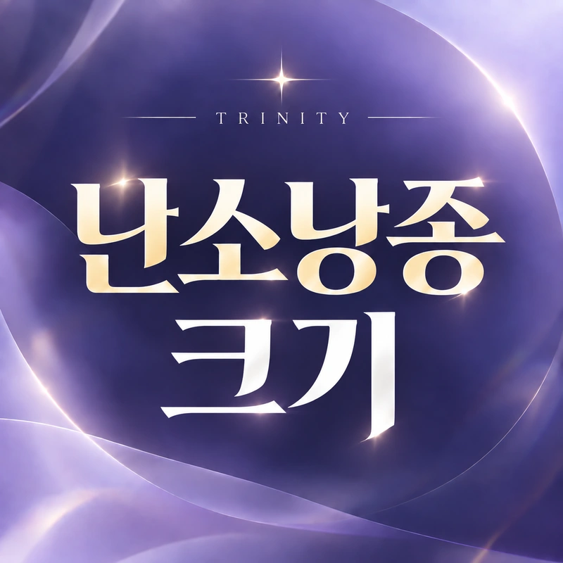 난소낭종 크기·수술 기준