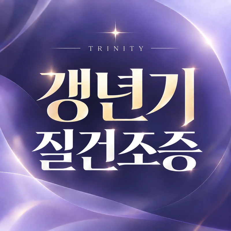 질건조증