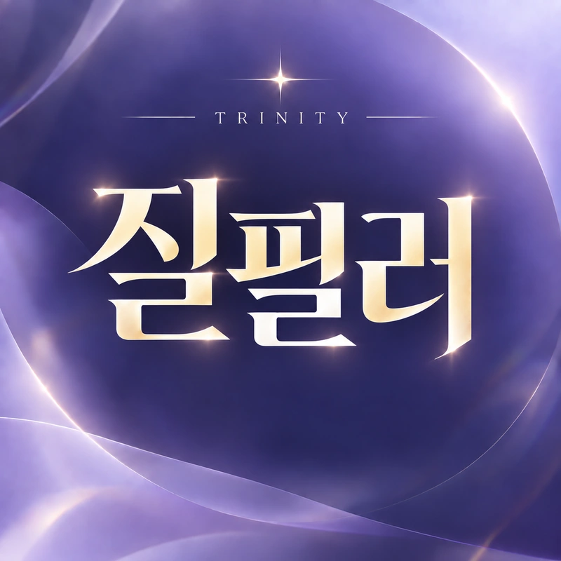 질필러·원더필 진료