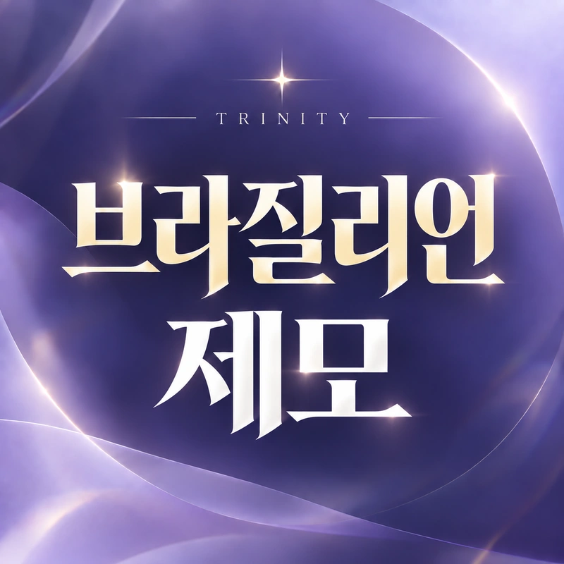 여성제모