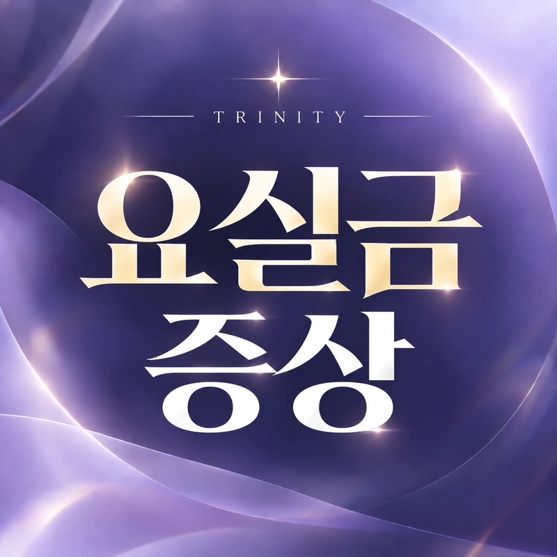 복압성요실금 증상·자가 확인
