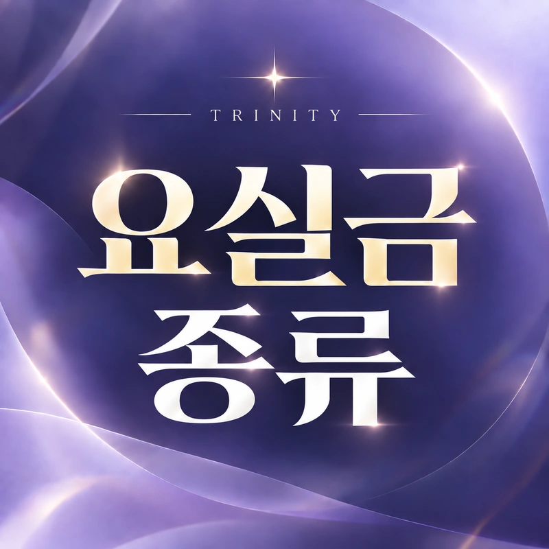 복압성·절박성 요실금 구분