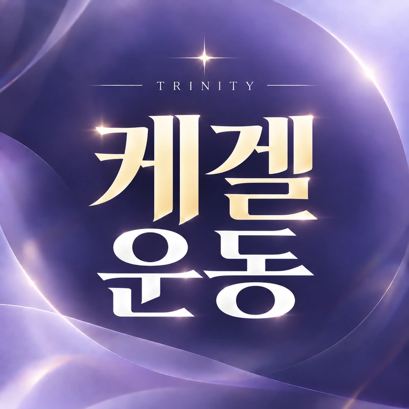 수술 전 비수술 치료