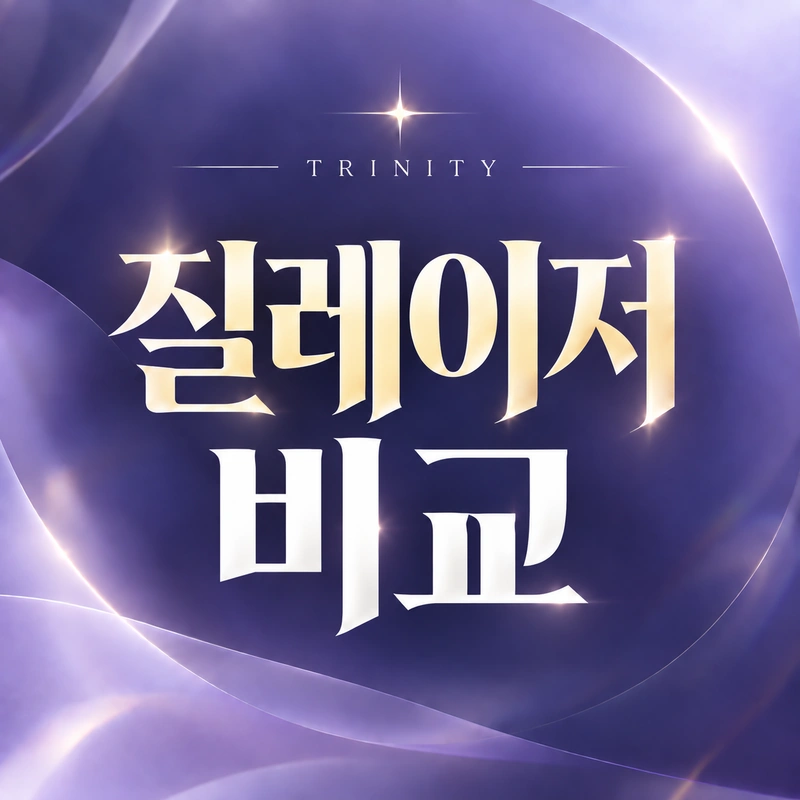 질레이저 종류