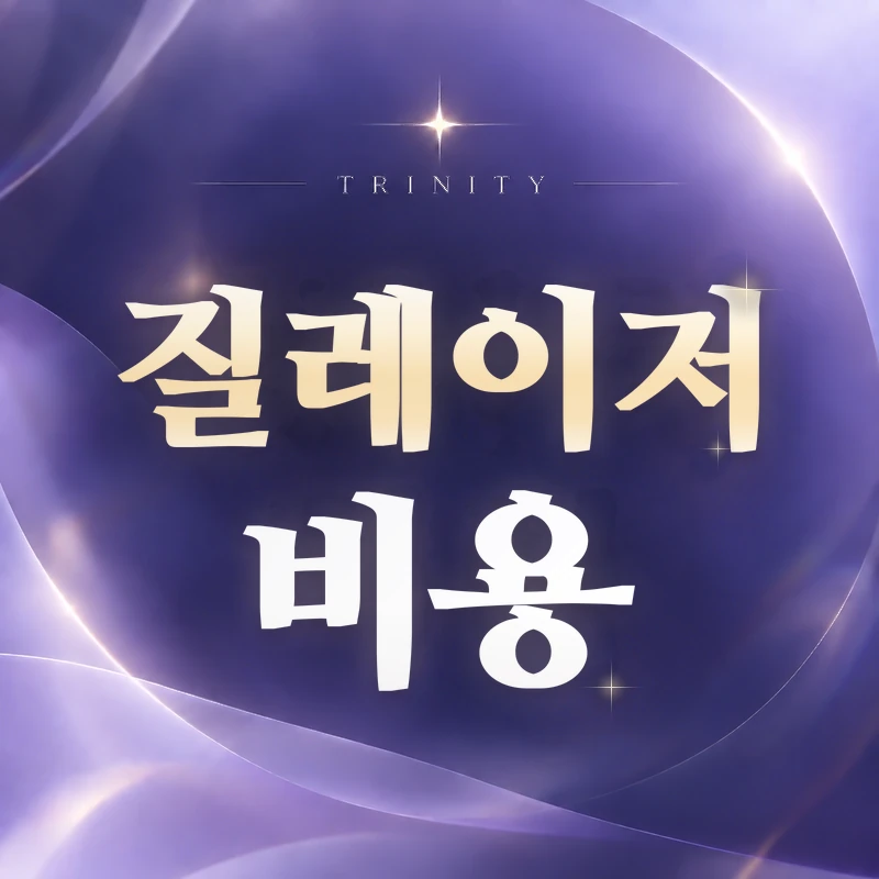 질이완증 보험