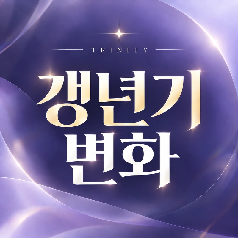 폐경후 자궁근종, 계속 지켜봐도 될까