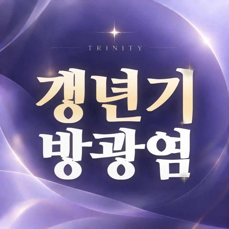 갱년기 방광염 | 반복되는 배뇨 불편