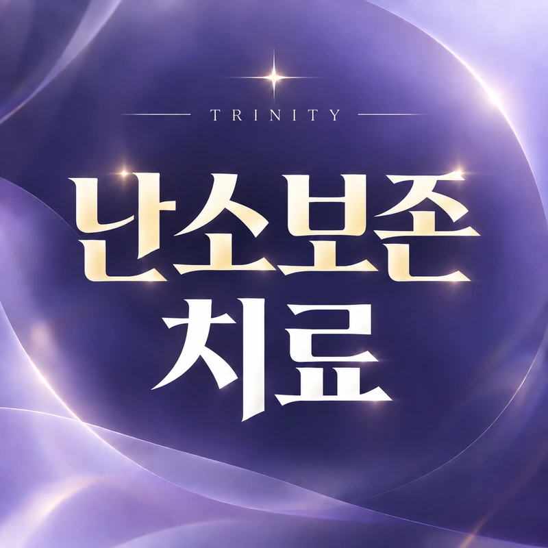 난소낭종 경화술 재발 | 재발 요인과 추적 관찰