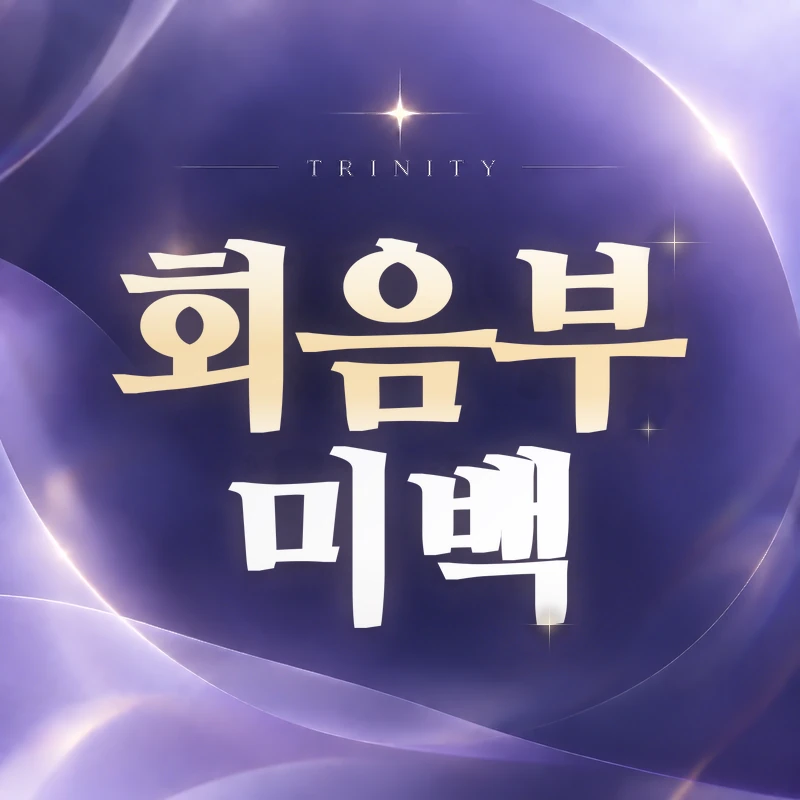 회음부 미백·외음부 미백 방법 | 레이저 미백·박피