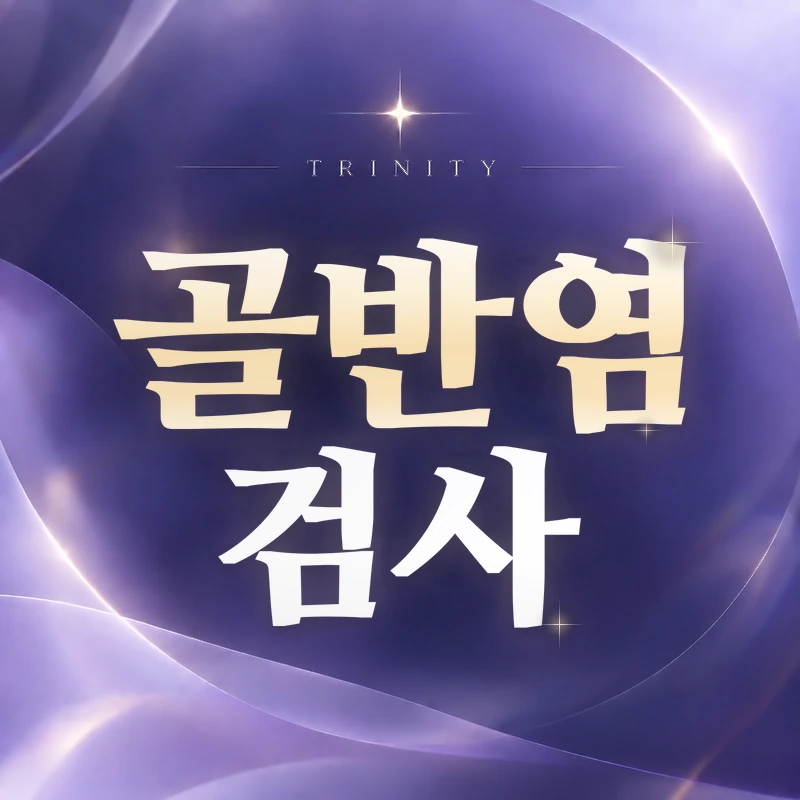 소음순 염증 · 검사와 치료
