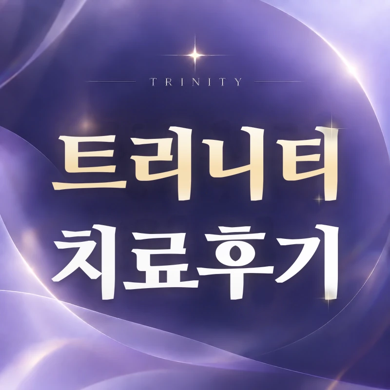 자궁근종 수술·치료 후기
