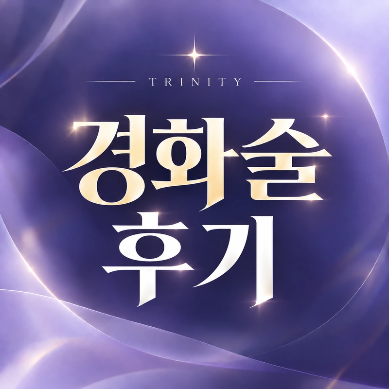 난소낭종경화술 후기