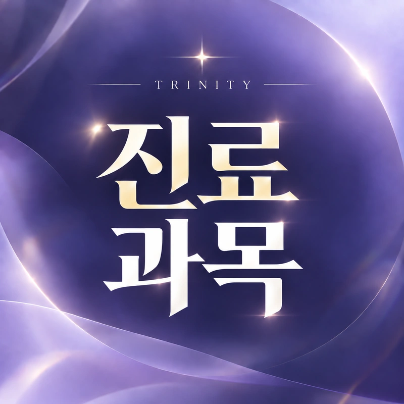 트리니티여성의원 주요 진료